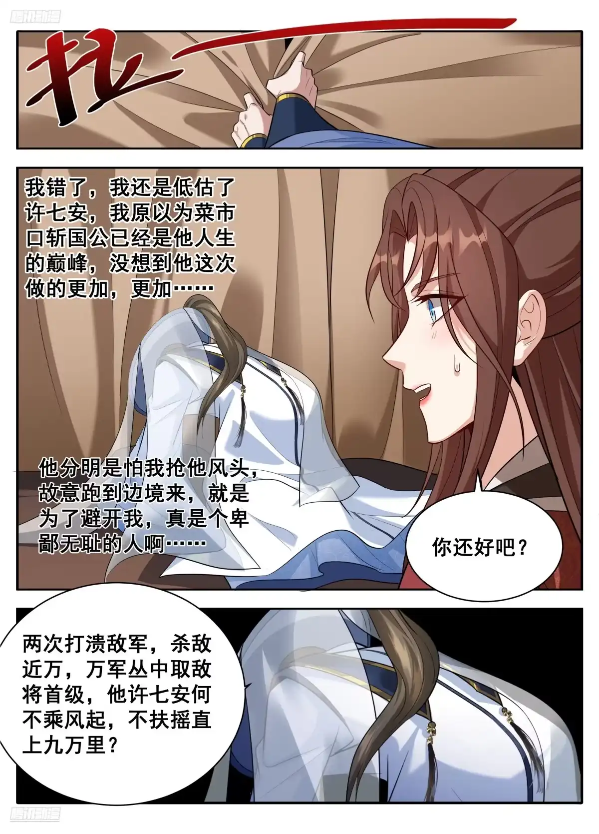 609回京-大奉打更人-初樱社、龙宝（第5张）