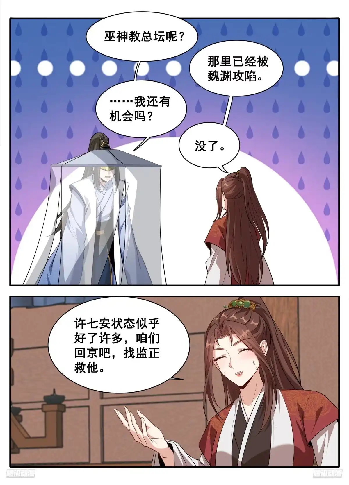 609回京-大奉打更人-初樱社、龙宝（第7张）