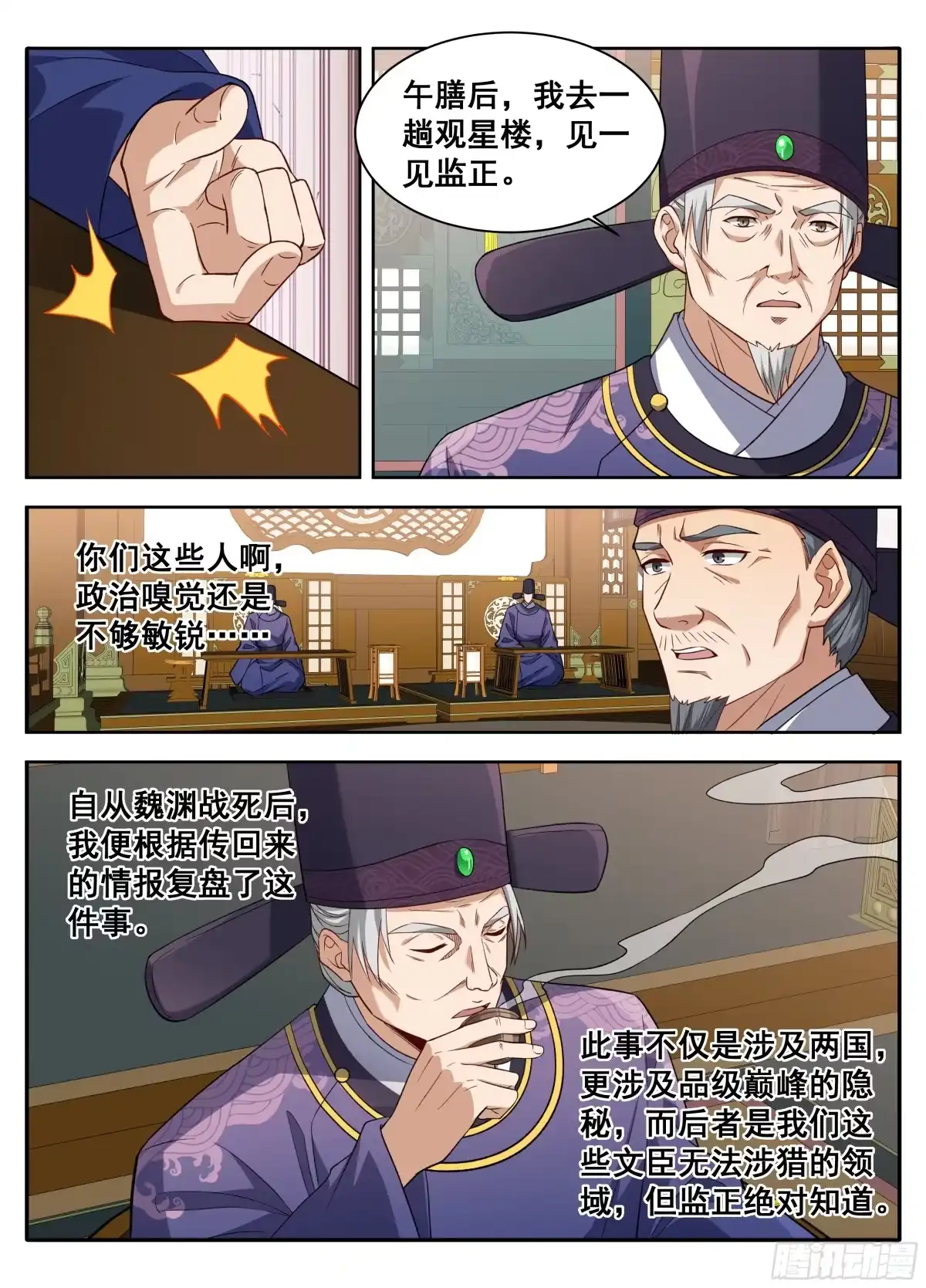 609回京-大奉打更人-初樱社、龙宝（第14张）