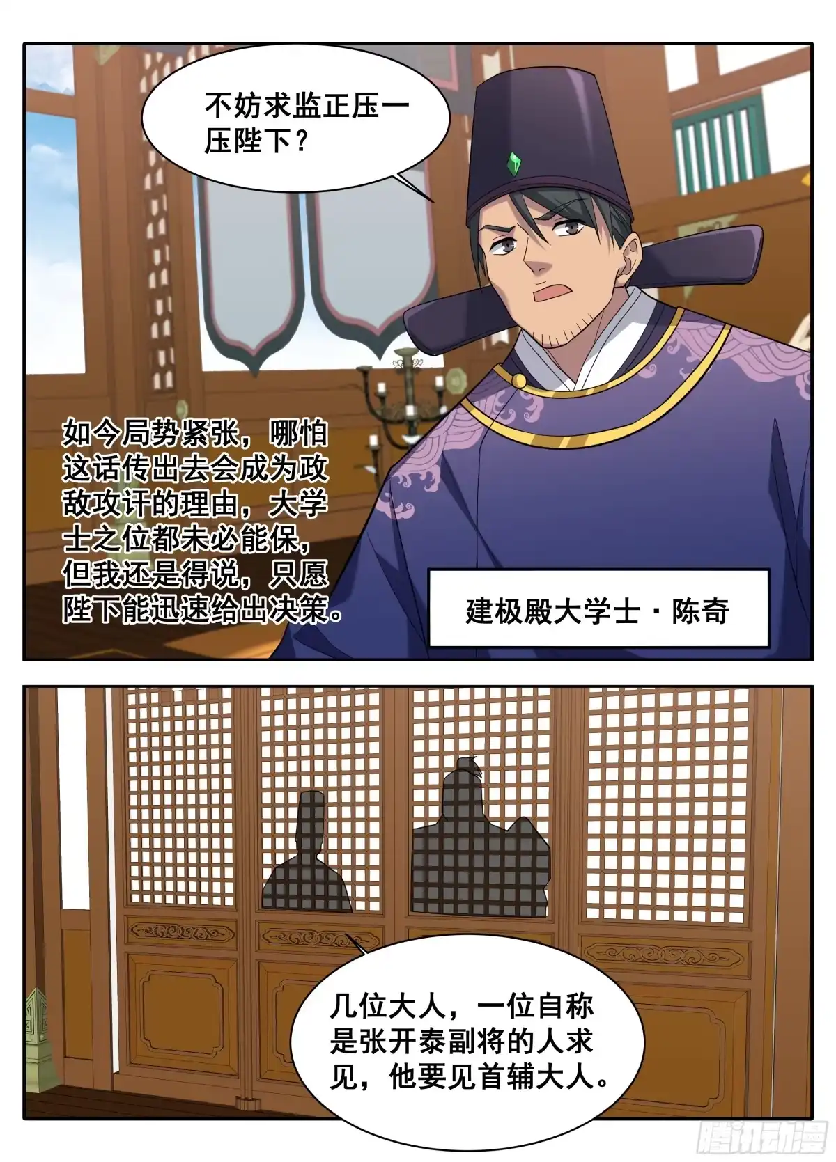 609回京-大奉打更人-初樱社、龙宝（第15张）