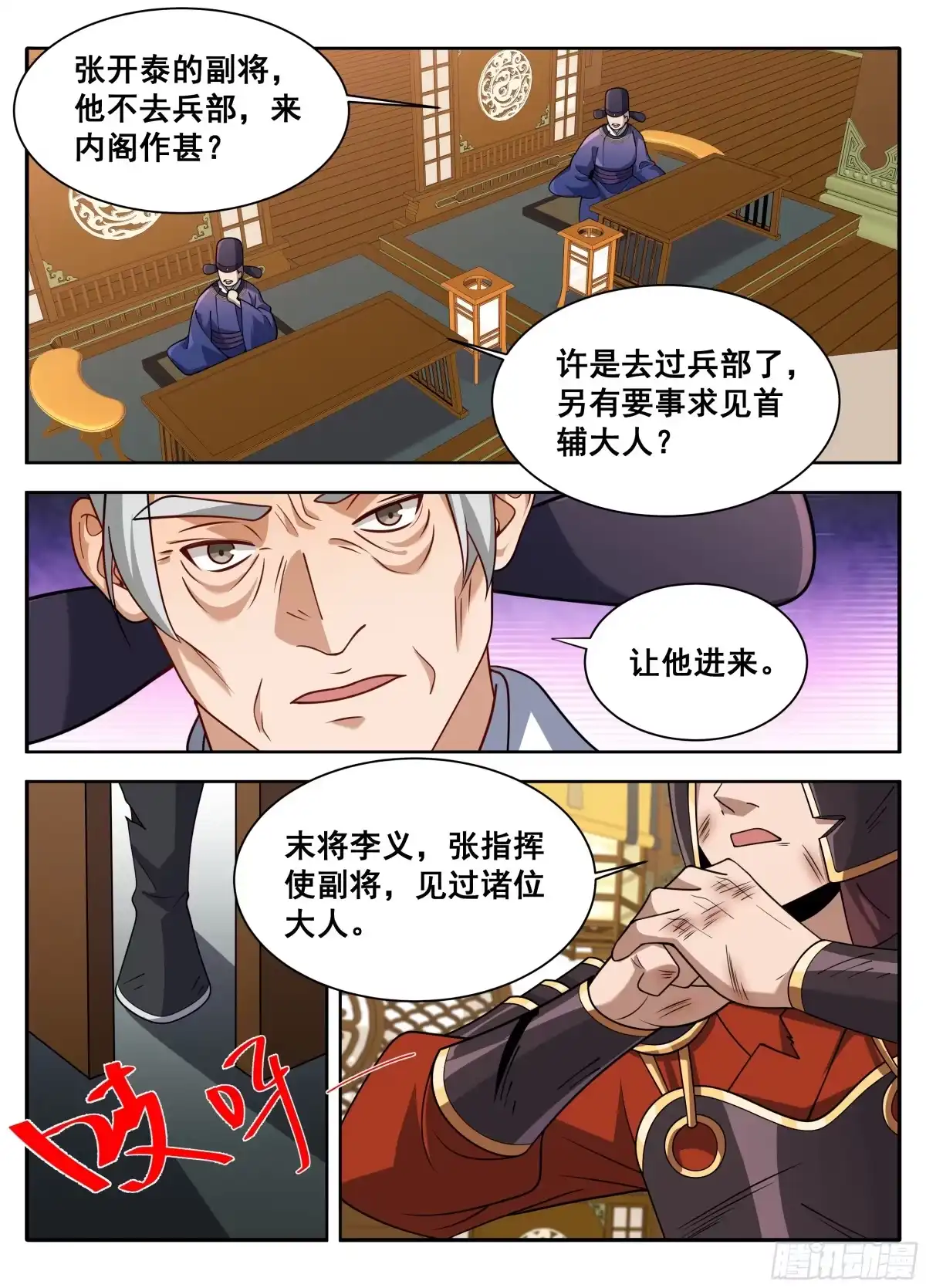 609回京-大奉打更人-初樱社、龙宝（第16张）
