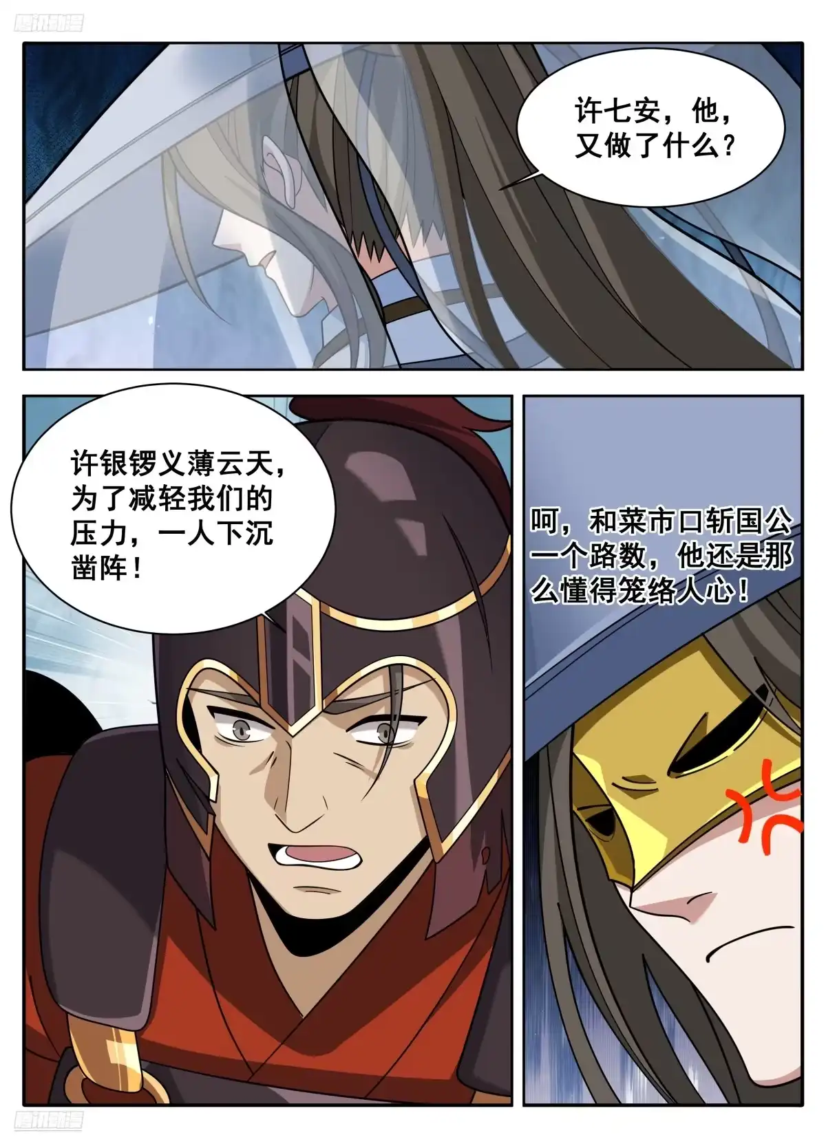 609回京-大奉打更人-初樱社、龙宝（第3张）