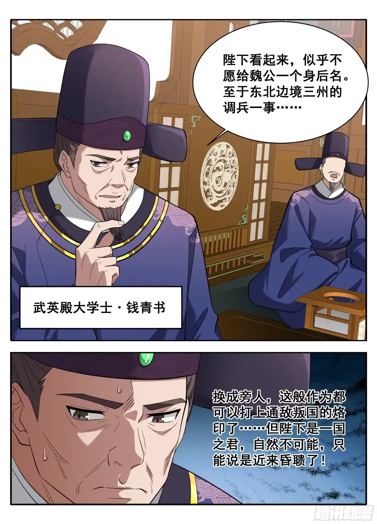 609回京-大奉打更人-初樱社、龙宝（第13张）