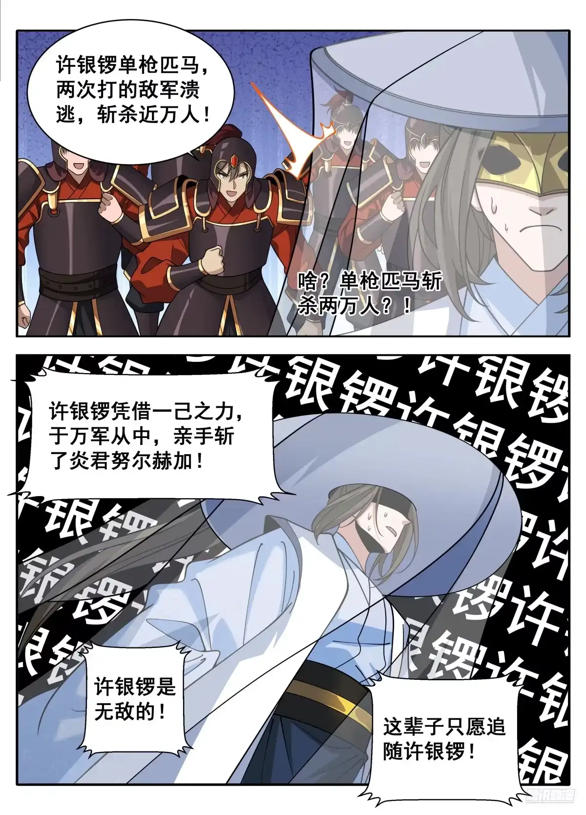 609回京-大奉打更人-初樱社、龙宝（第4张）