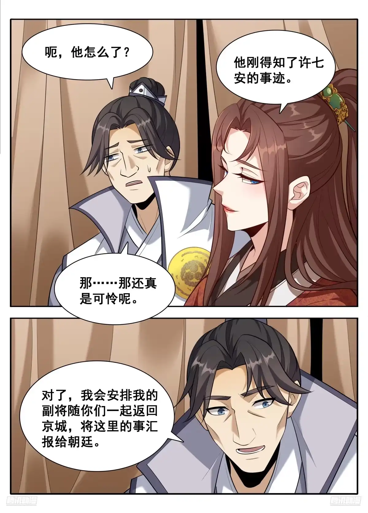 609回京-大奉打更人-初樱社、龙宝（第9张）