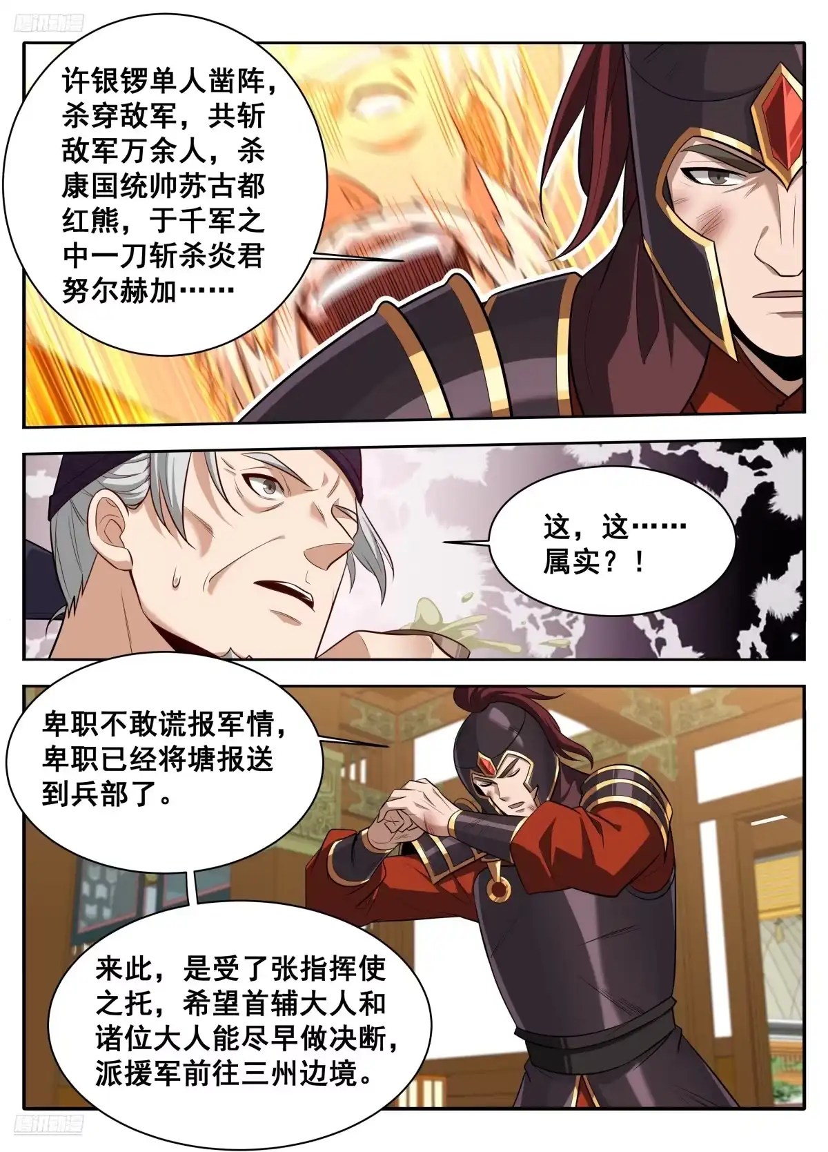 610传说的开始-大奉打更人-初樱社、龙宝（第5张）