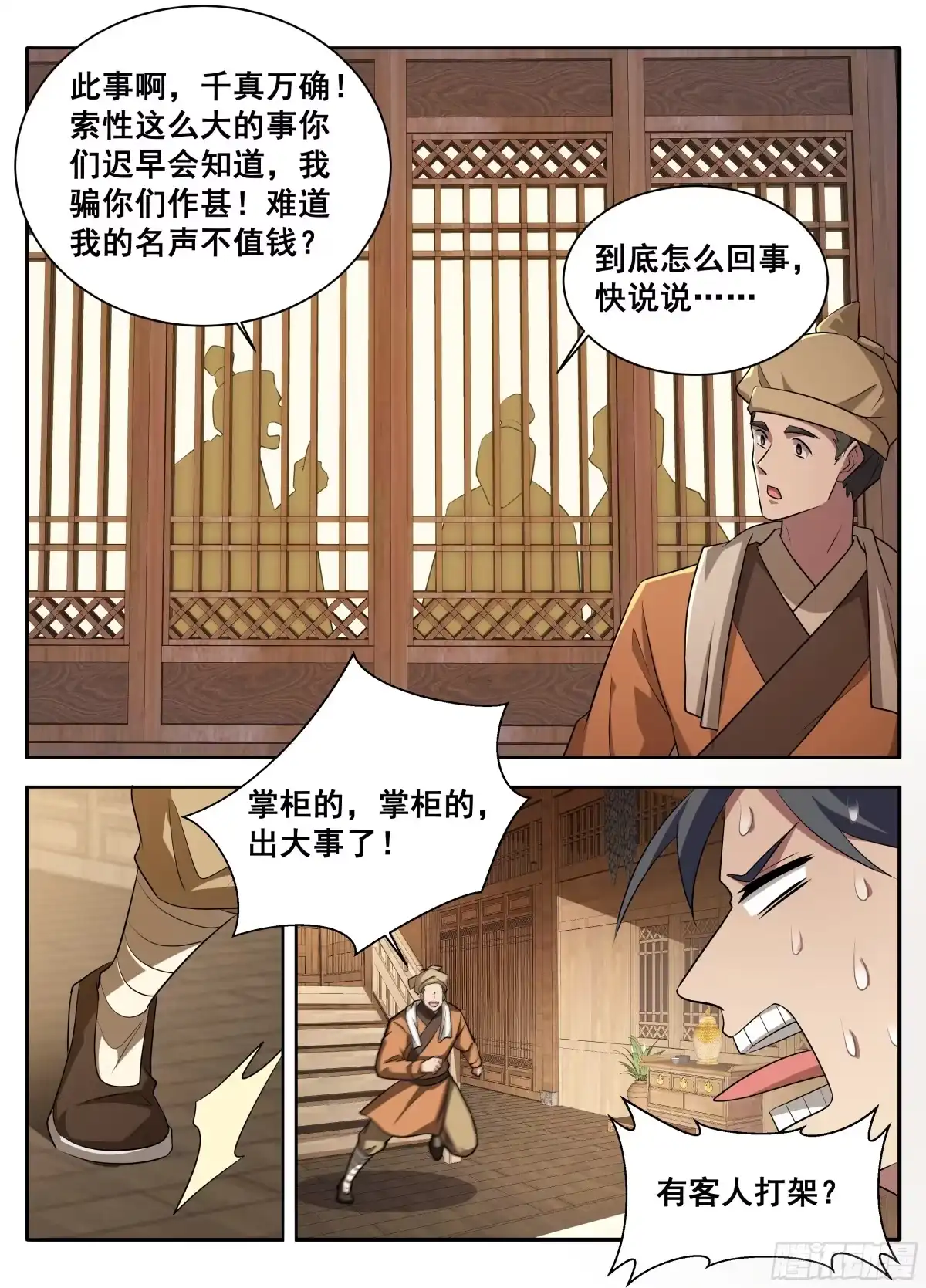610传说的开始-大奉打更人-初樱社、龙宝（第18张）