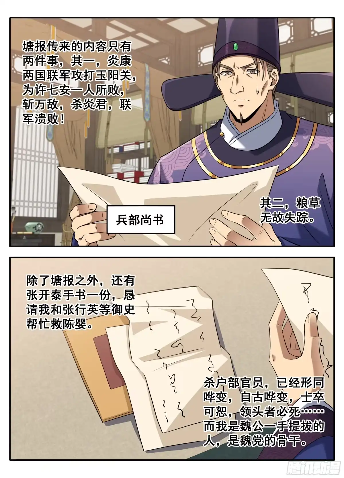 610传说的开始-大奉打更人-初樱社、龙宝（第15张）