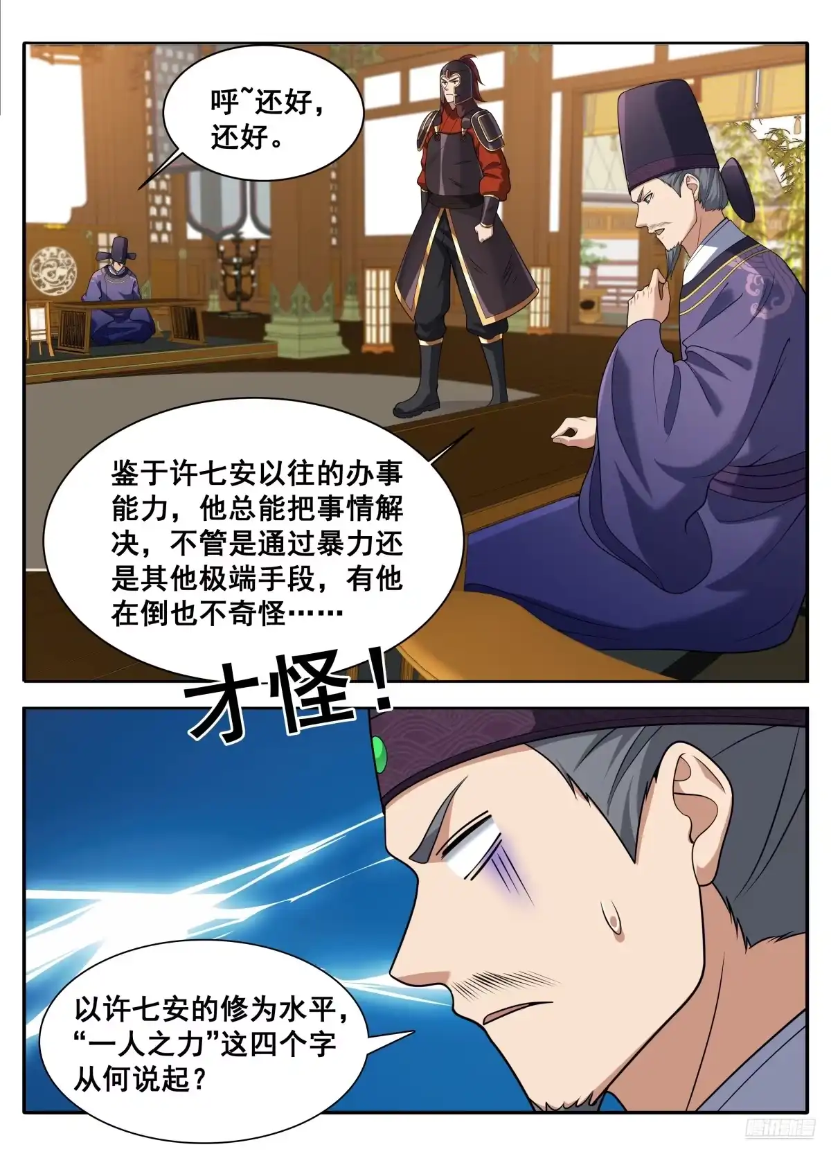 610传说的开始-大奉打更人-初樱社、龙宝（第4张）