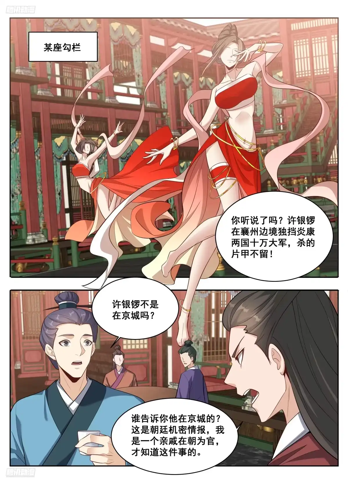 611什么？许银锣一剑斩了数十万敌军？-大奉打更人-初樱社、龙宝（第2张）