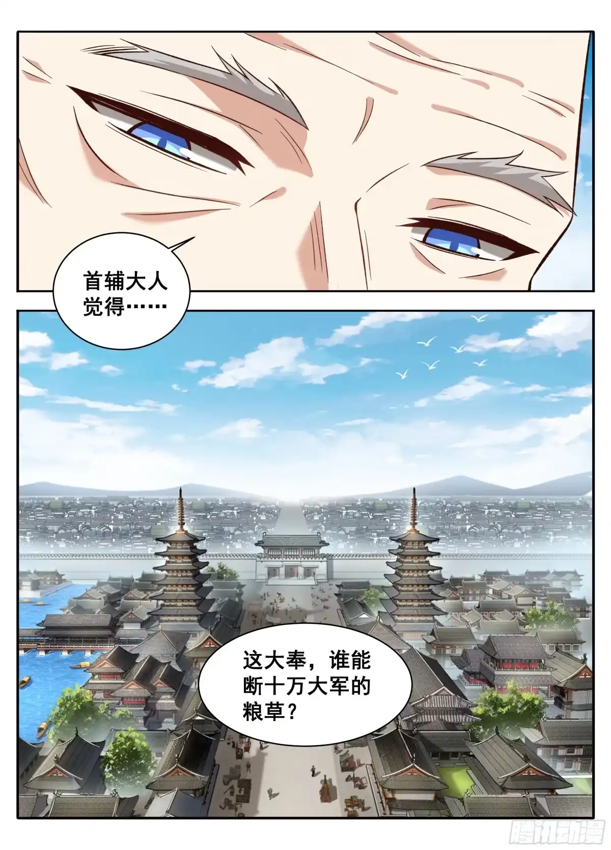 611什么？许银锣一剑斩了数十万敌军？-大奉打更人-初樱社、龙宝（第16张）