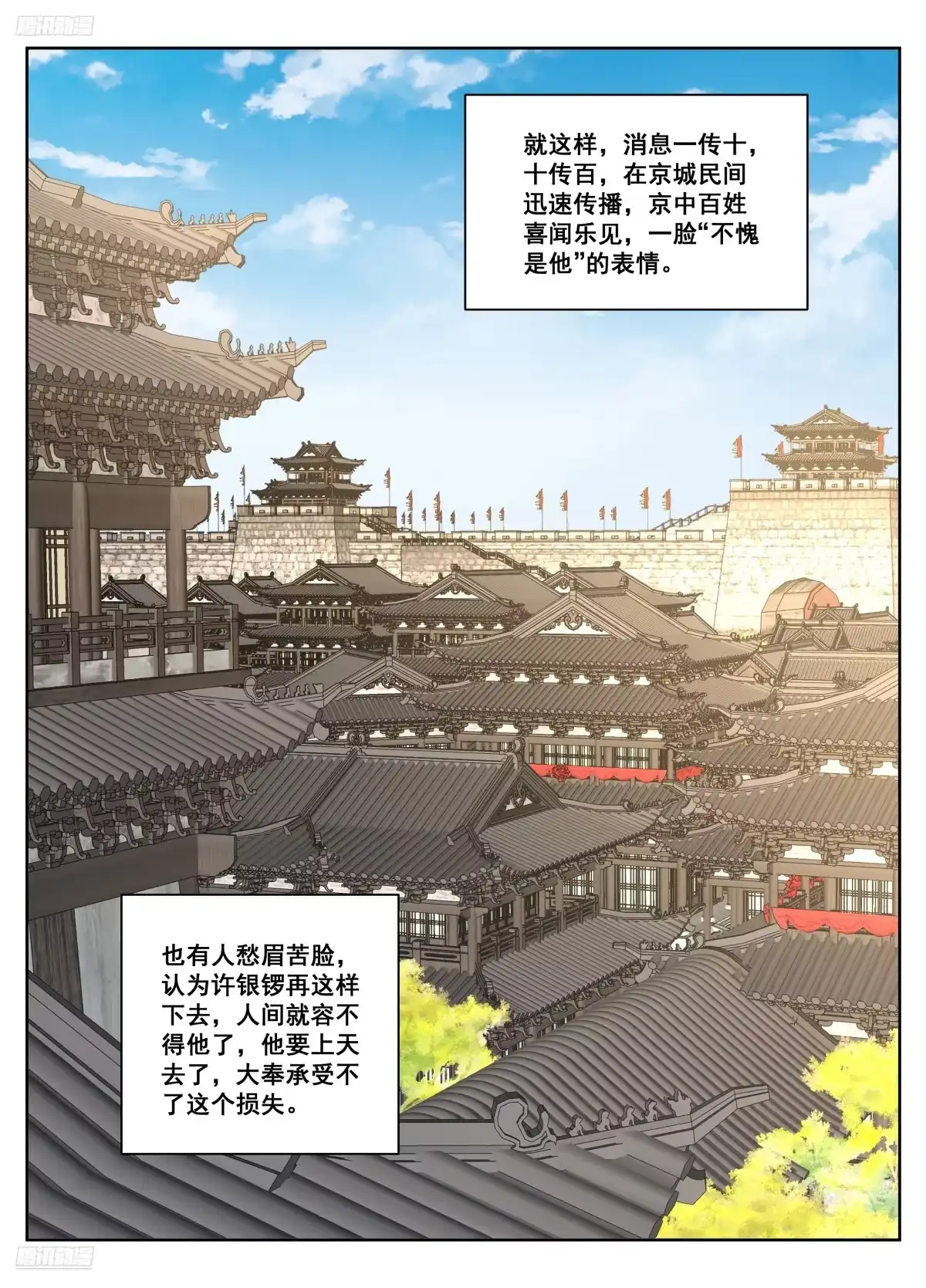 611什么？许银锣一剑斩了数十万敌军？-大奉打更人-初樱社、龙宝（第5张）