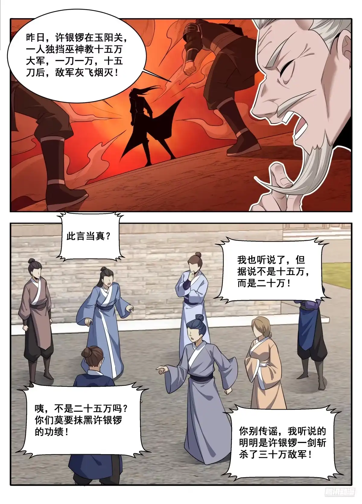 611什么？许银锣一剑斩了数十万敌军？-大奉打更人-初樱社、龙宝（第4张）