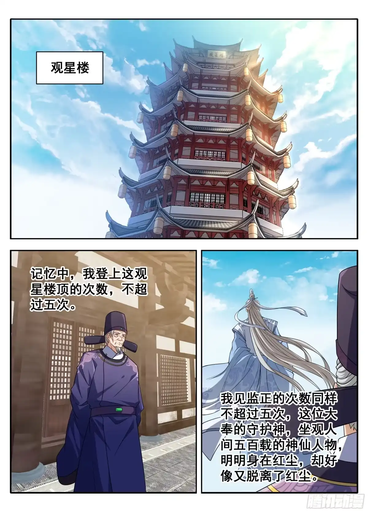 611什么？许银锣一剑斩了数十万敌军？-大奉打更人-初樱社、龙宝（第13张）