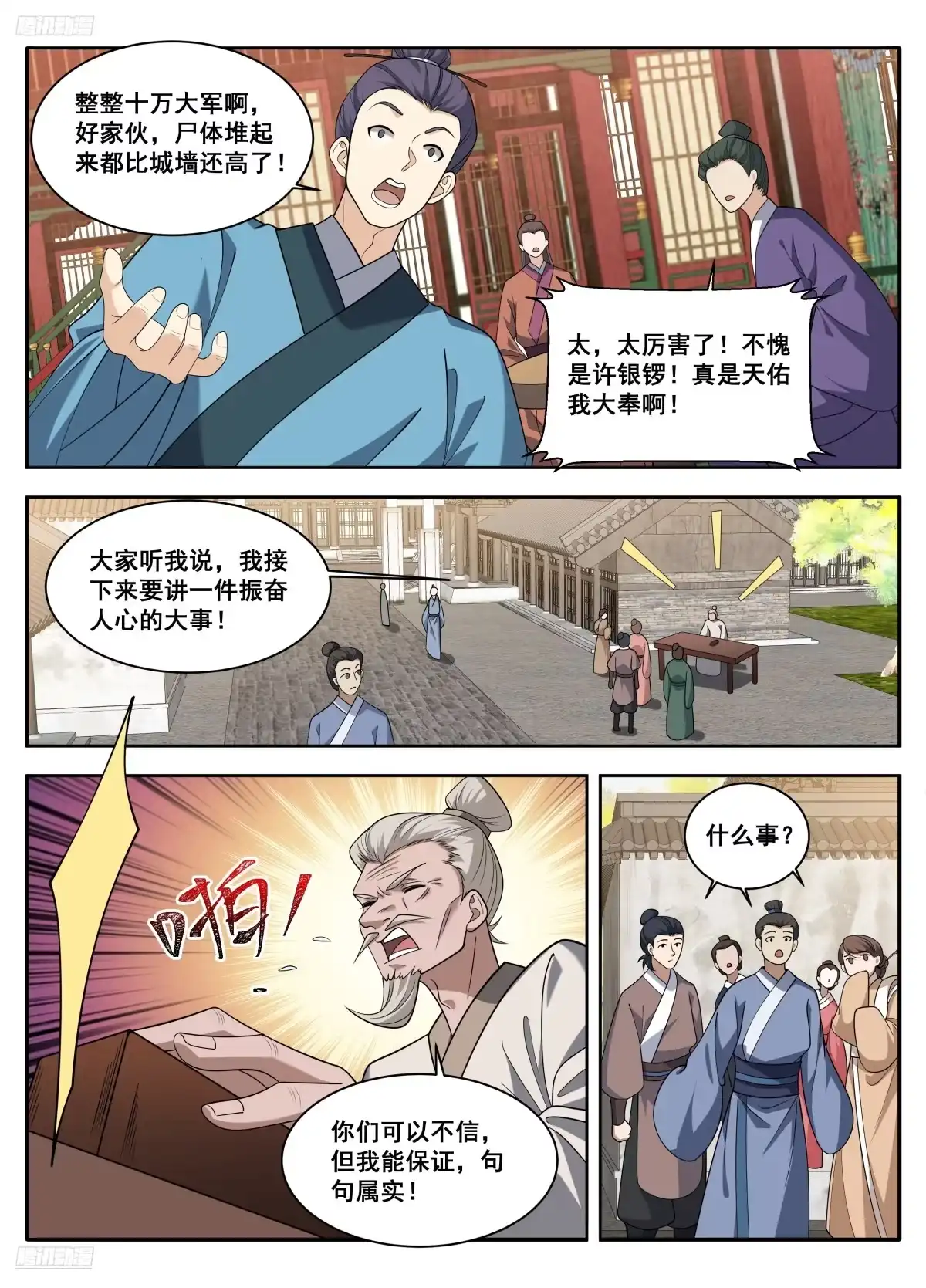 611什么？许银锣一剑斩了数十万敌军？-大奉打更人-初樱社、龙宝（第3张）
