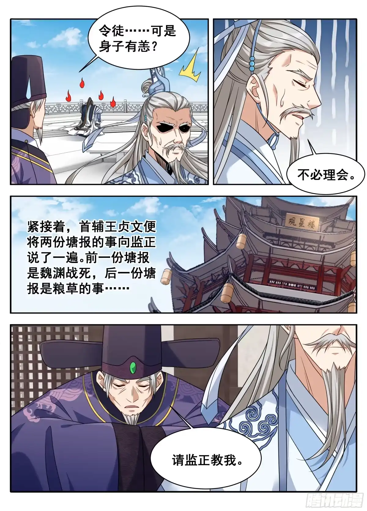 611什么？许银锣一剑斩了数十万敌军？-大奉打更人-初樱社、龙宝（第15张）