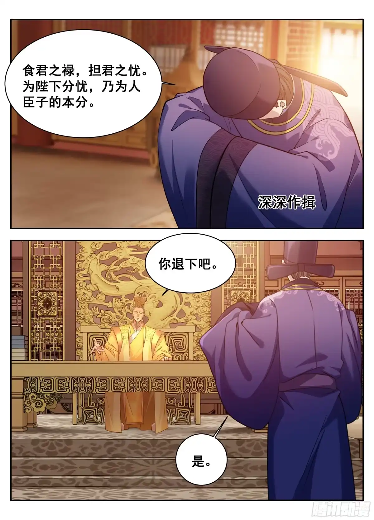 612陛下，何故造反？-大奉打更人-初樱社、龙宝（第13张）