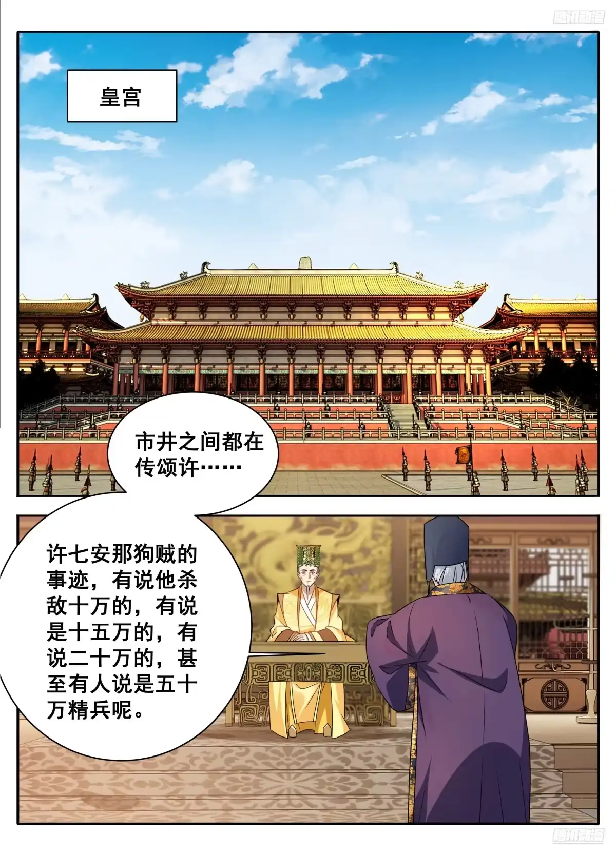 612陛下，何故造反？-大奉打更人-初樱社、龙宝（第8张）
