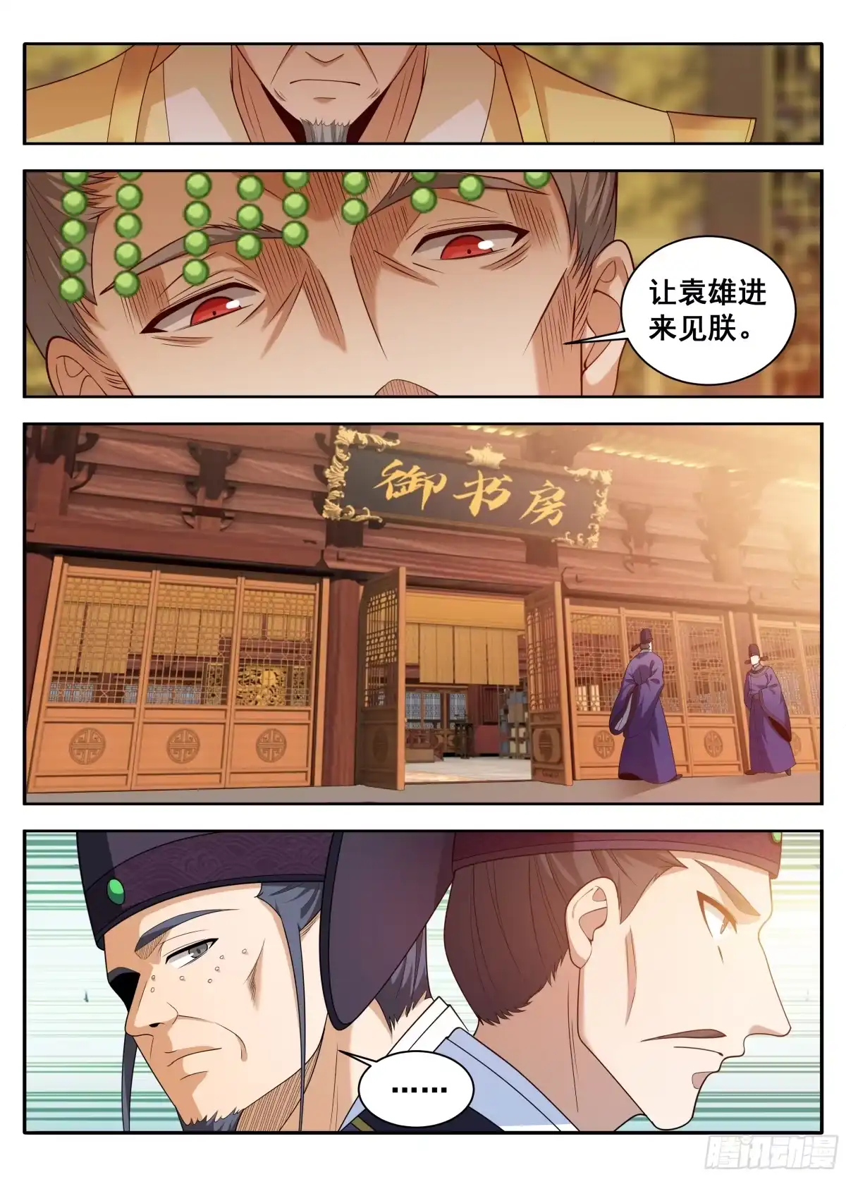 612陛下，何故造反？-大奉打更人-初樱社、龙宝（第14张）