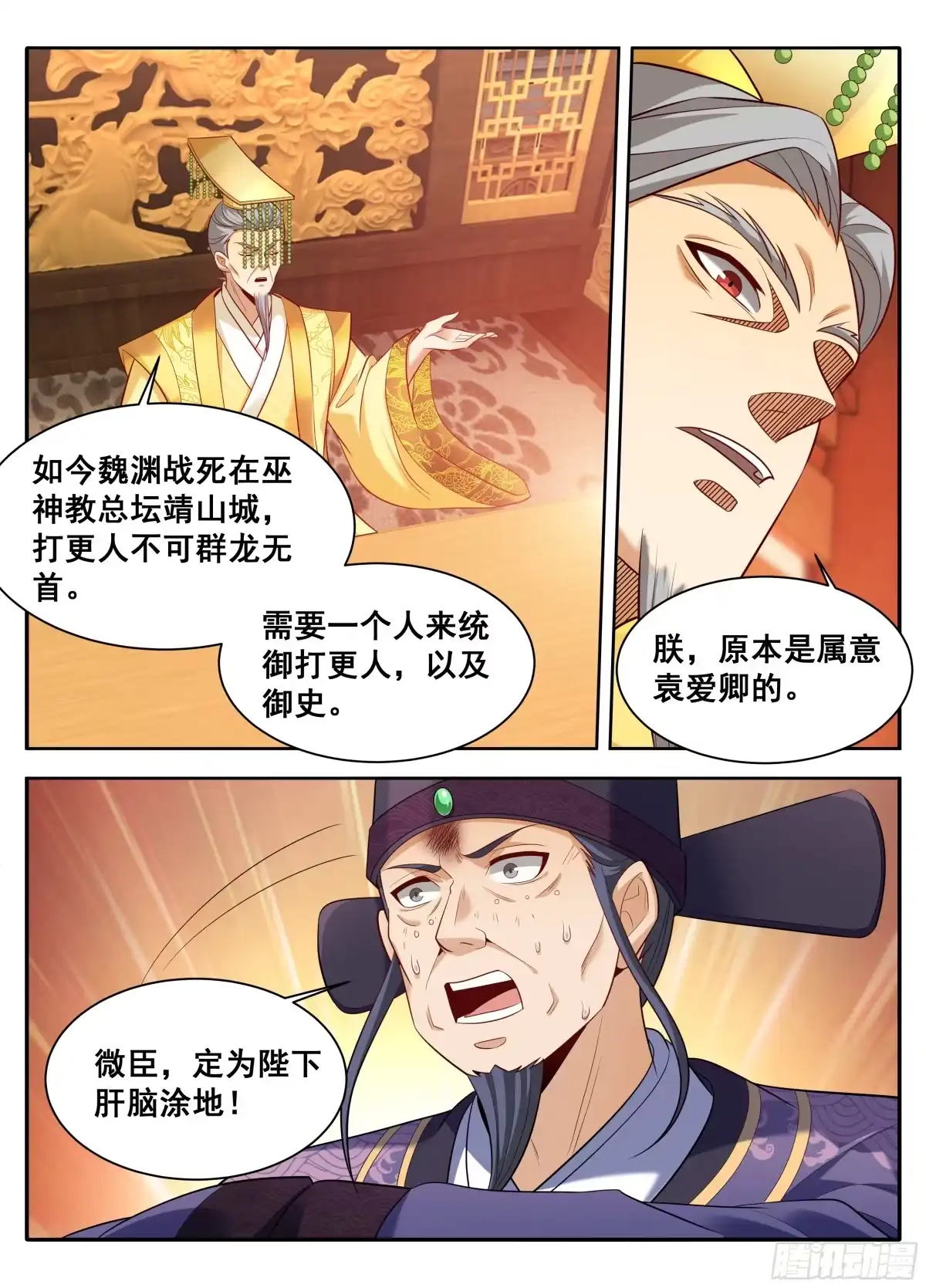 612陛下，何故造反？-大奉打更人-初樱社、龙宝（第17张）