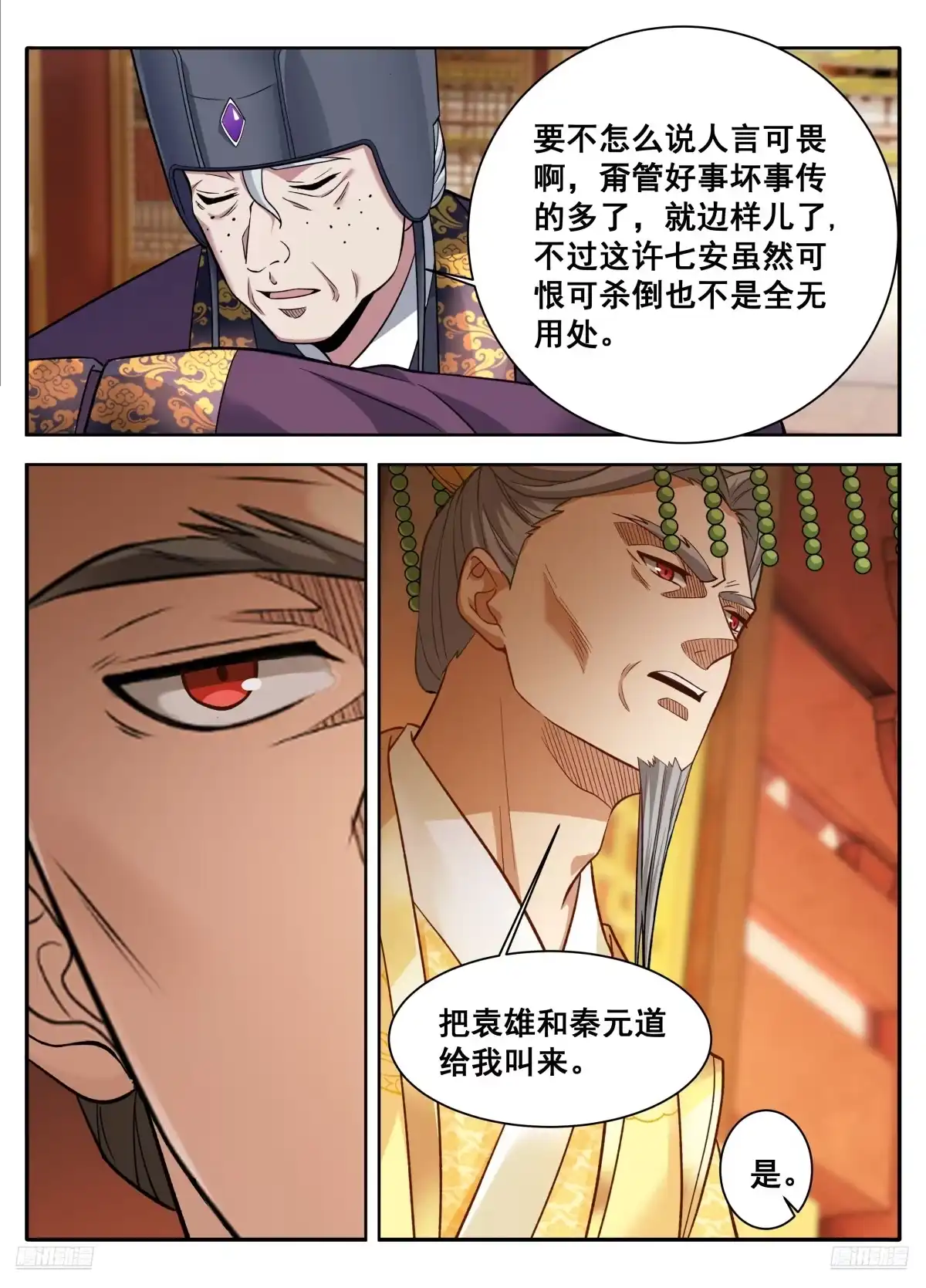 612陛下，何故造反？-大奉打更人-初樱社、龙宝（第9张）