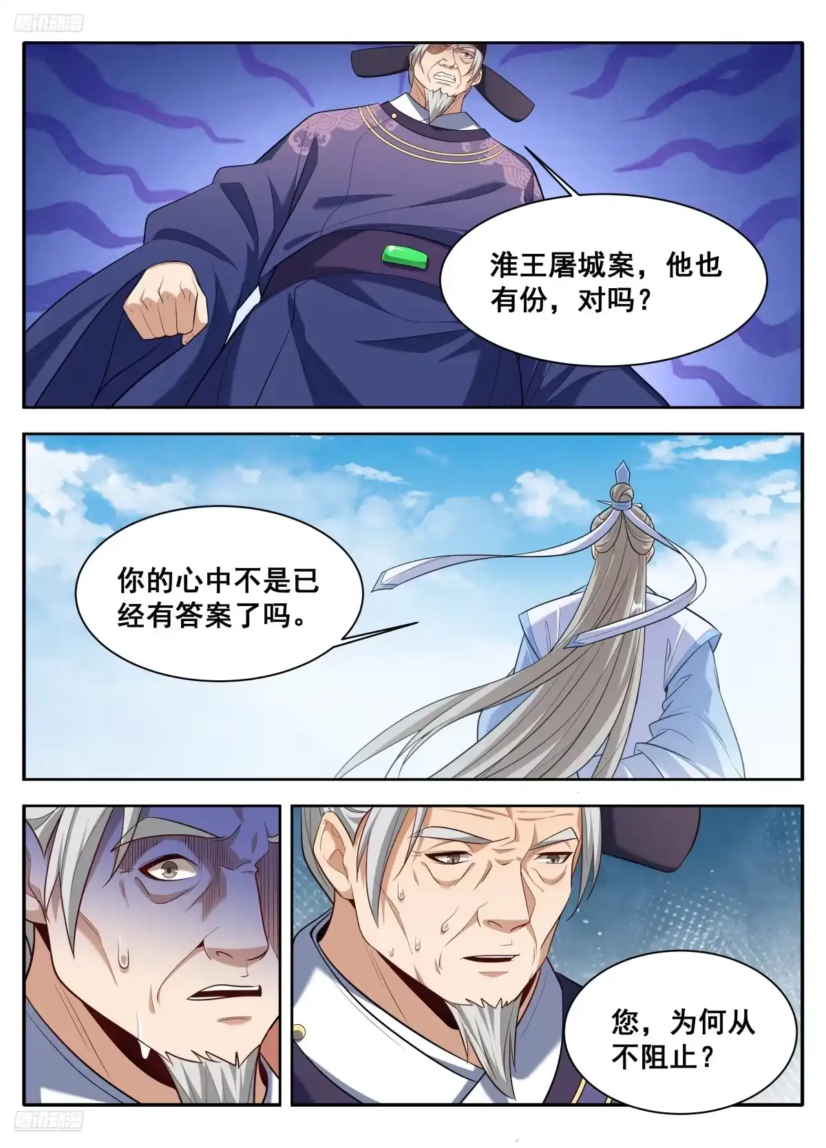 612陛下，何故造反？-大奉打更人-初樱社、龙宝（第3张）