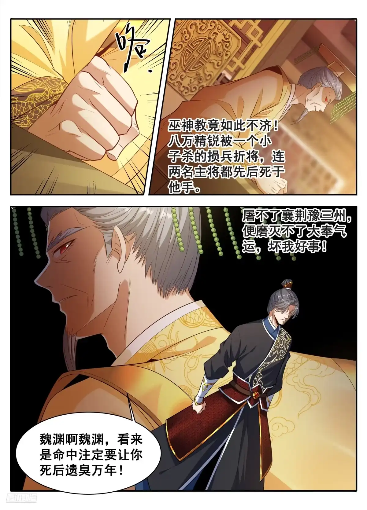 612陛下，何故造反？-大奉打更人-初樱社、龙宝（第10张）
