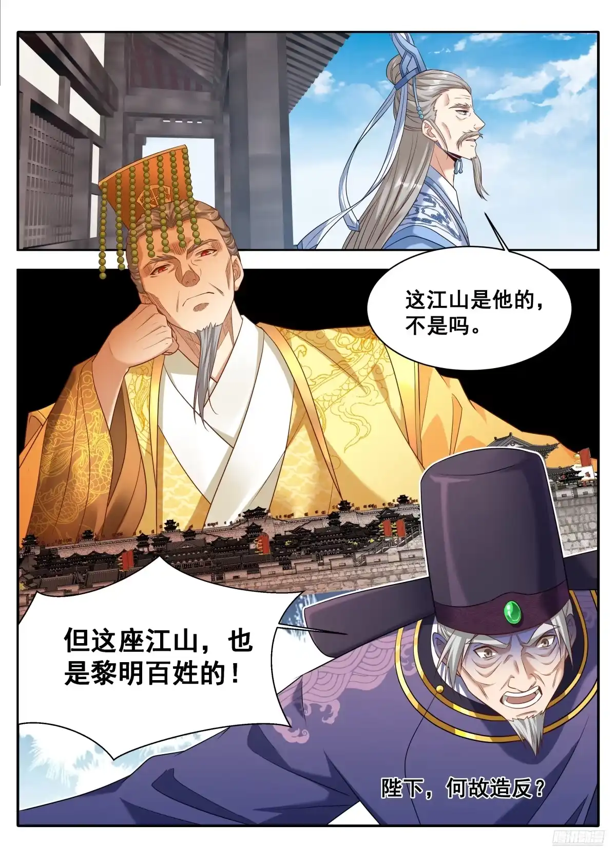 612陛下，何故造反？-大奉打更人-初樱社、龙宝（第4张）