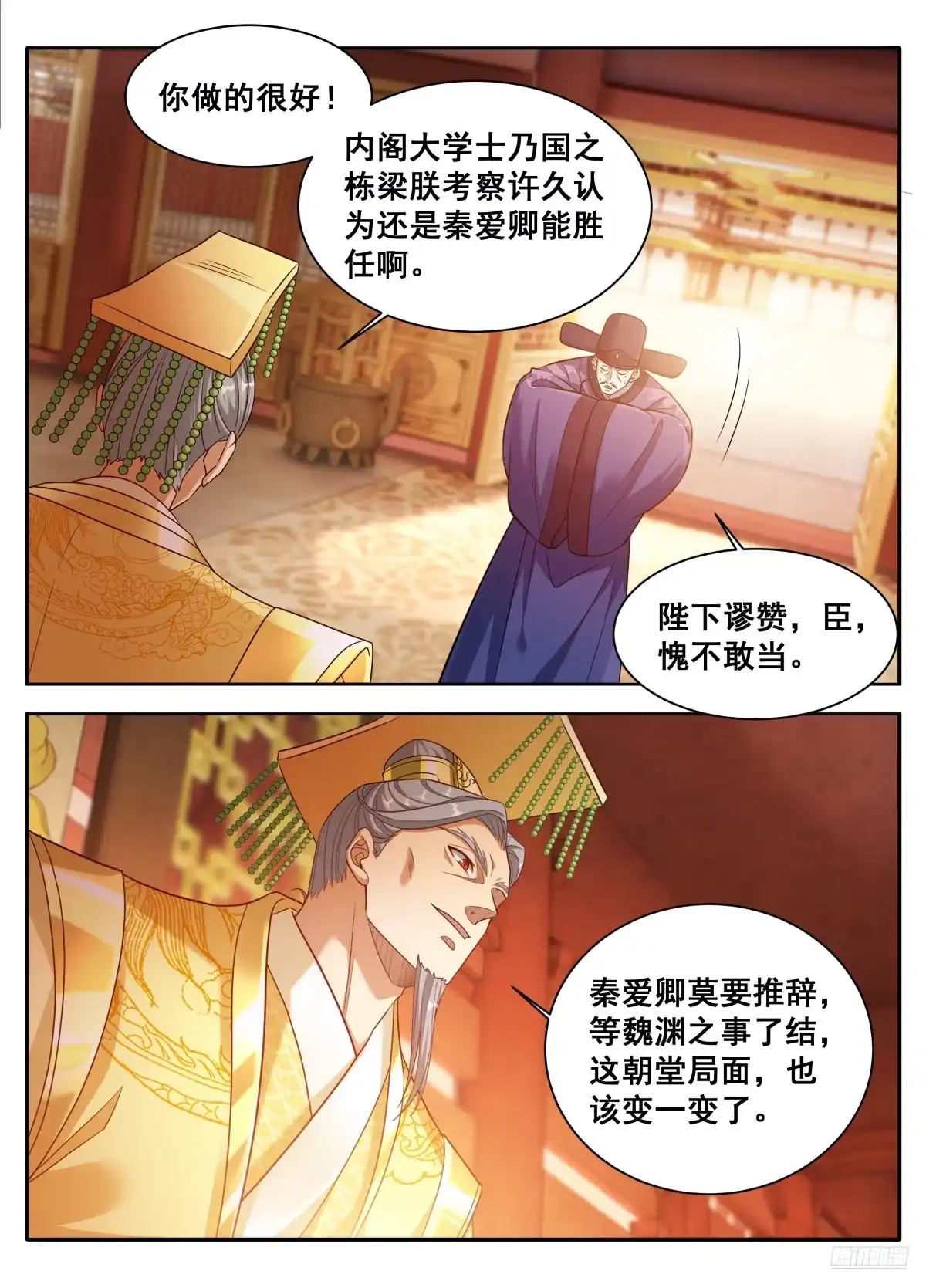 612陛下，何故造反？-大奉打更人-初樱社、龙宝（第12张）