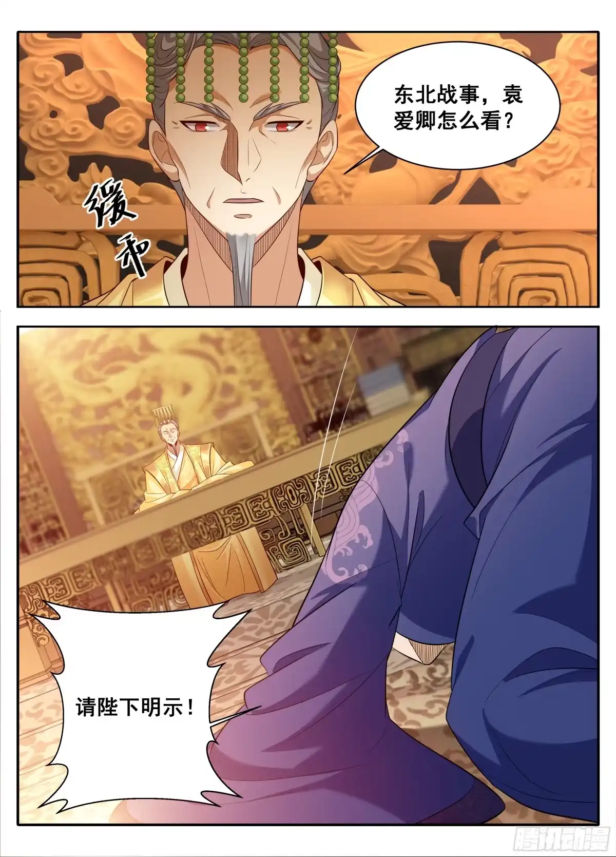 612陛下，何故造反？-大奉打更人-初樱社、龙宝（第18张）