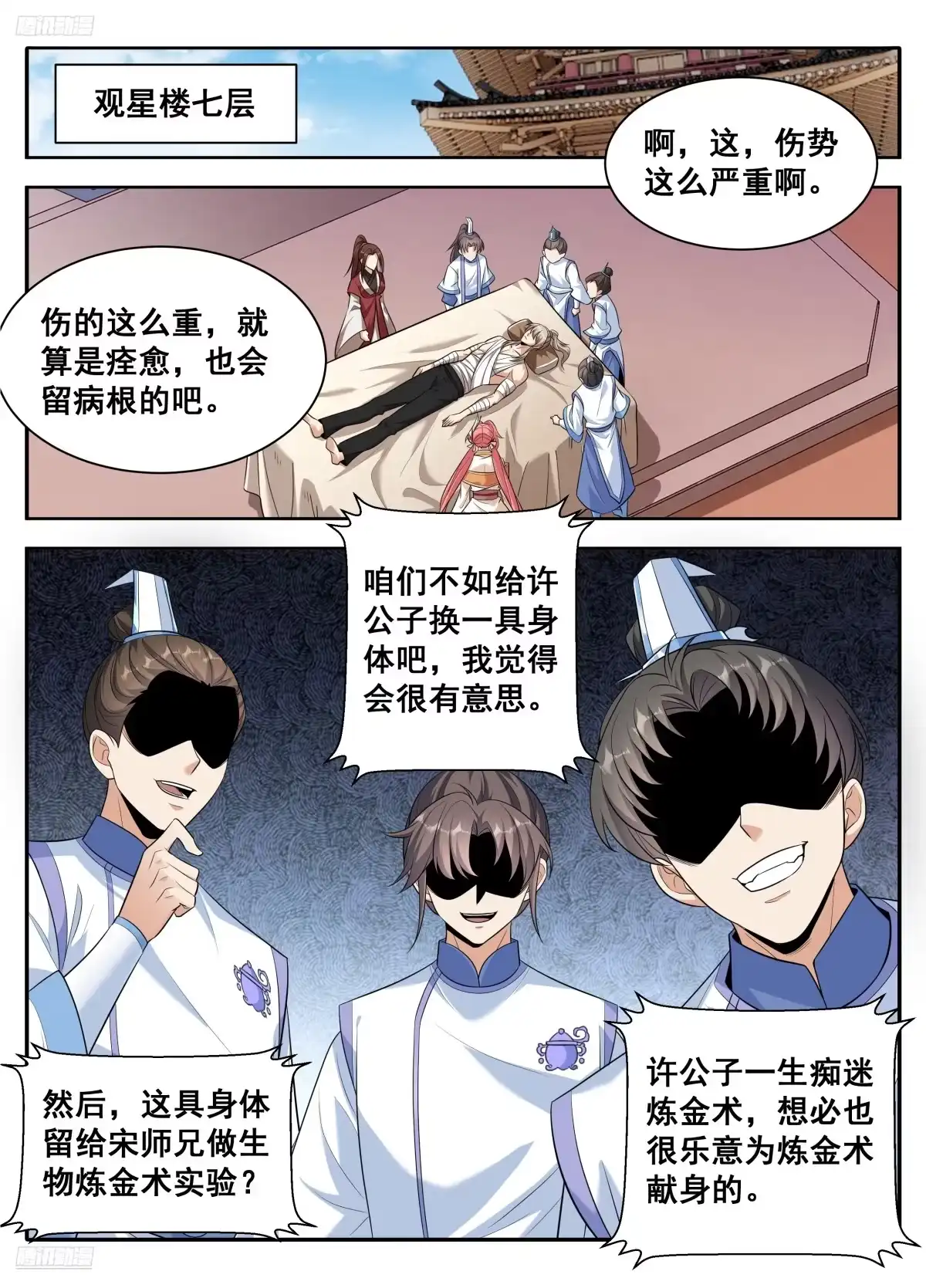 612陛下，何故造反？-大奉打更人-初樱社、龙宝（第5张）