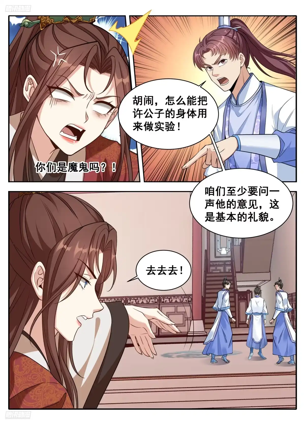 612陛下，何故造反？-大奉打更人-初樱社、龙宝（第6张）