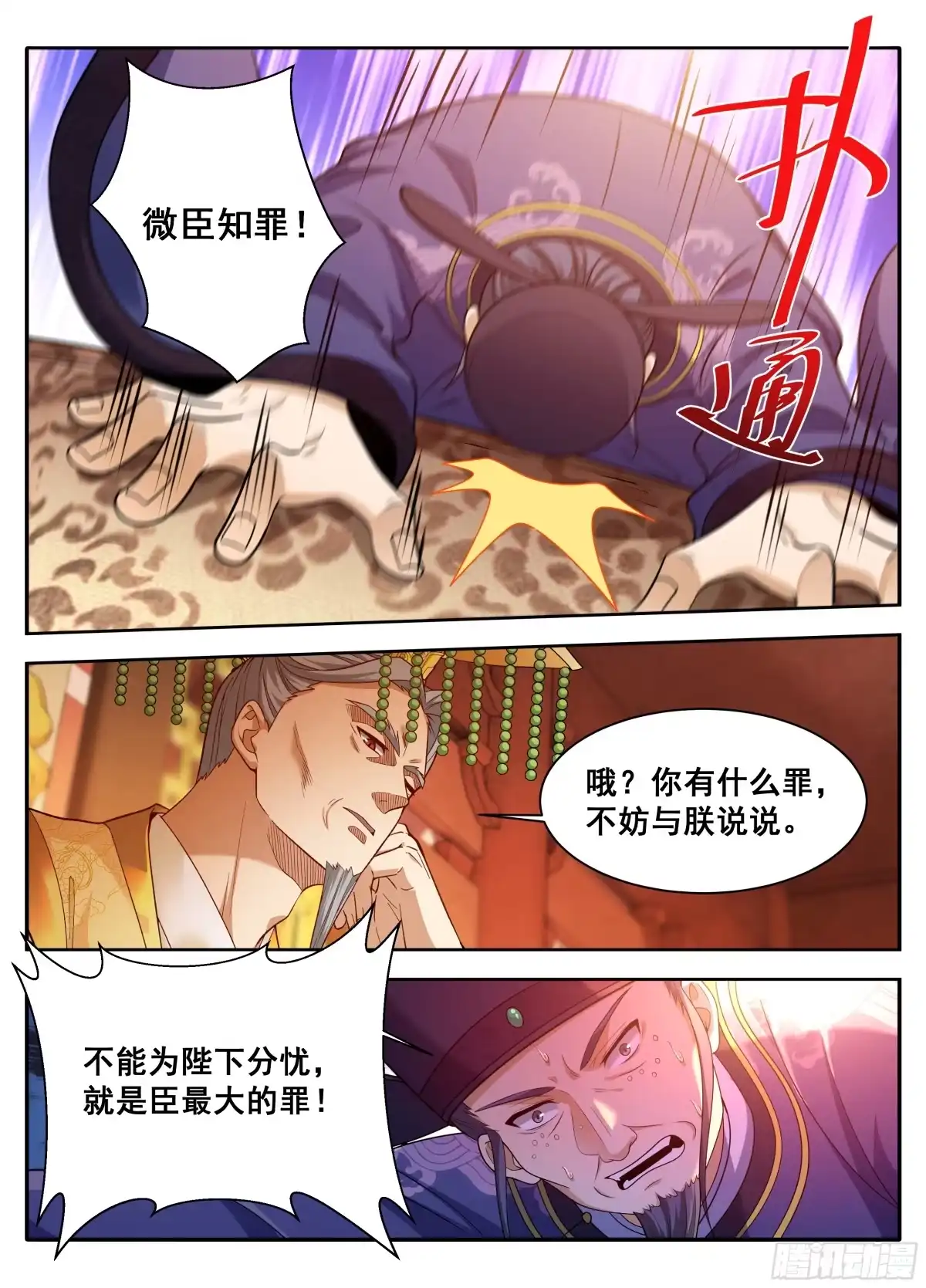 612陛下，何故造反？-大奉打更人-初樱社、龙宝（第16张）