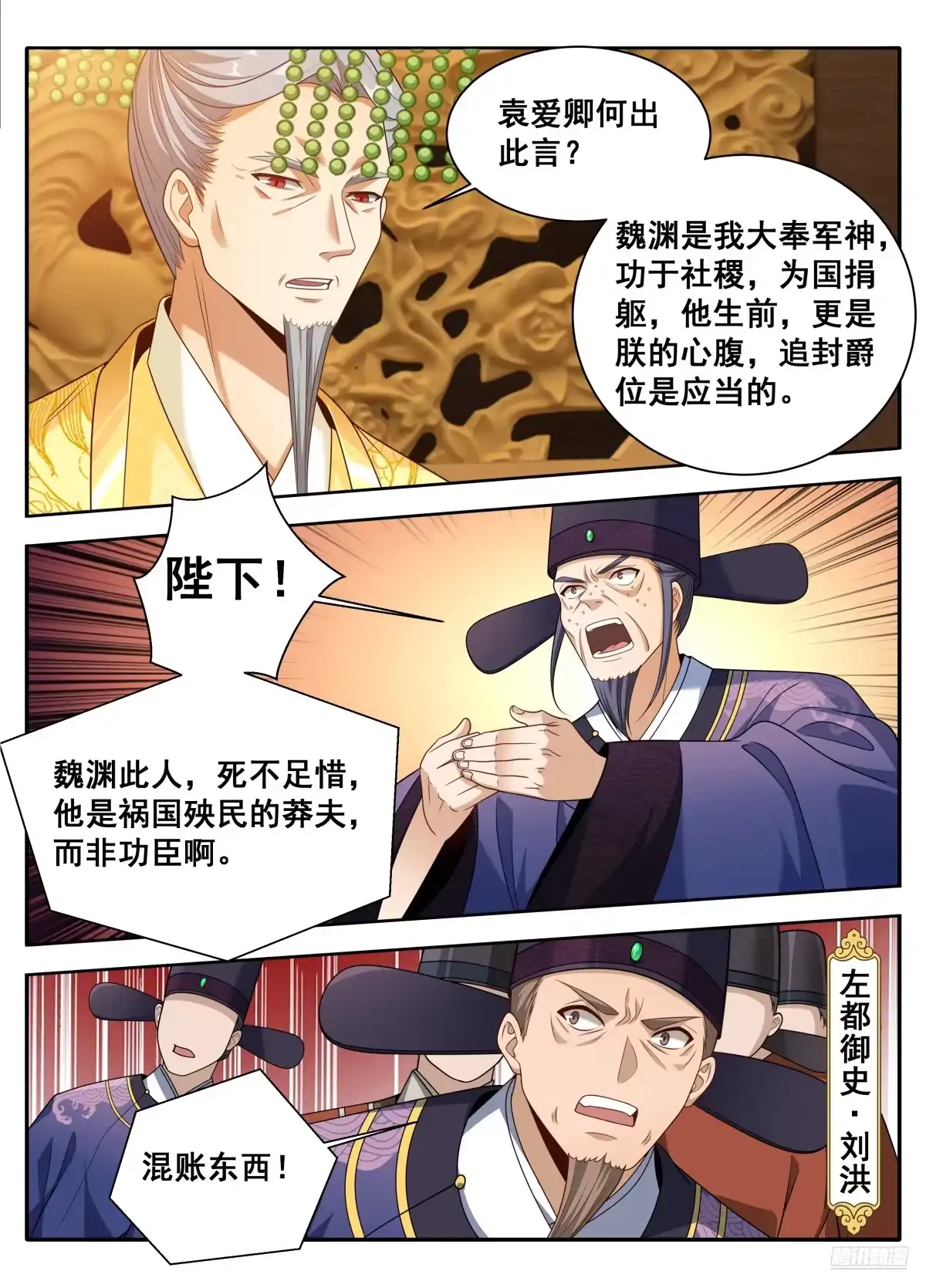 613他在笑-大奉打更人-初樱社、龙宝（第4张）