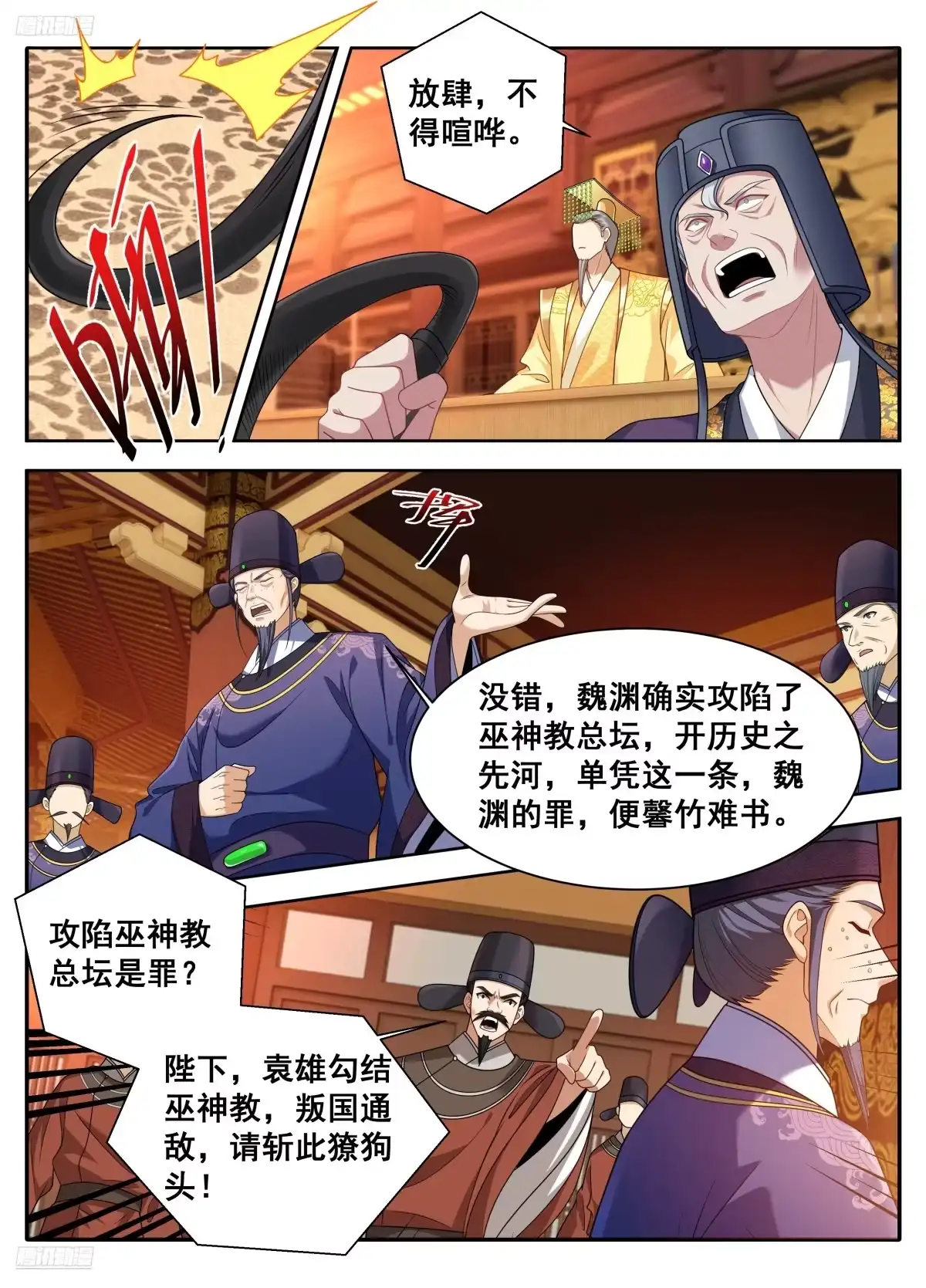 613他在笑-大奉打更人-初樱社、龙宝（第5张）