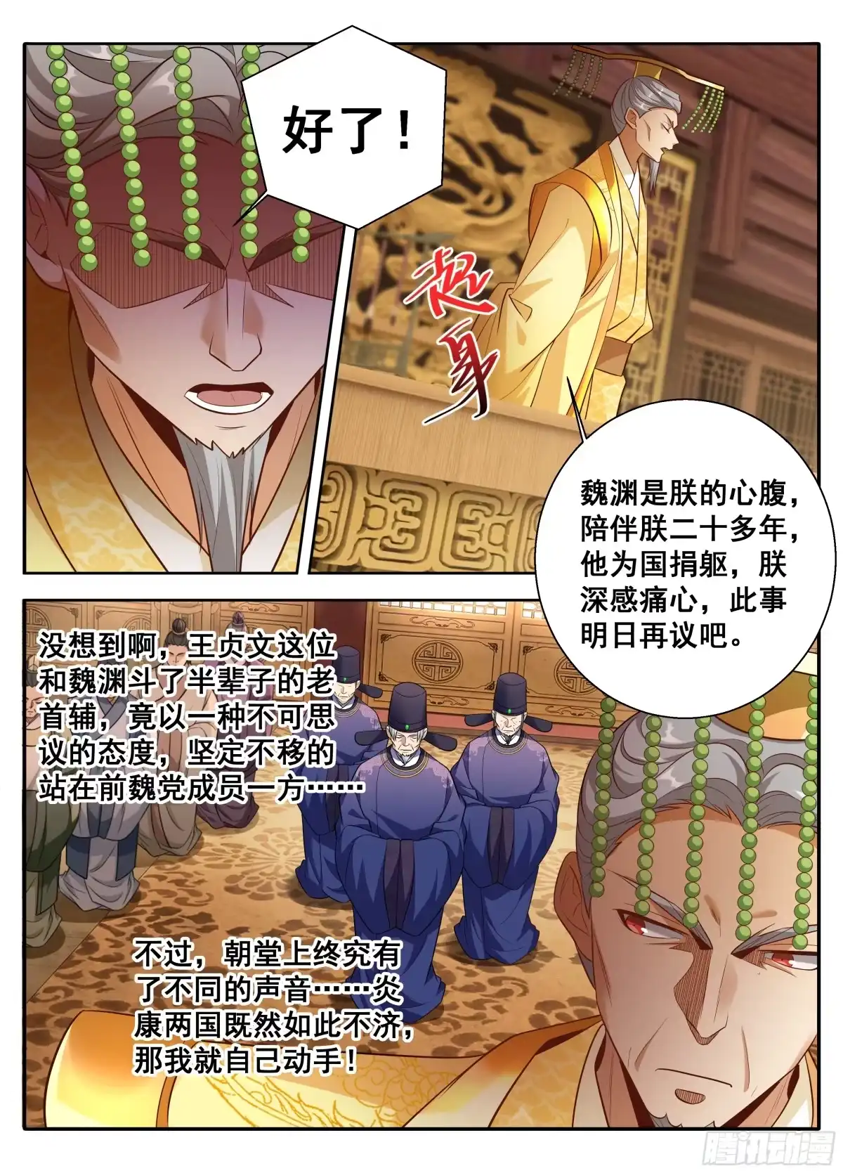 613他在笑-大奉打更人-初樱社、龙宝（第15张）