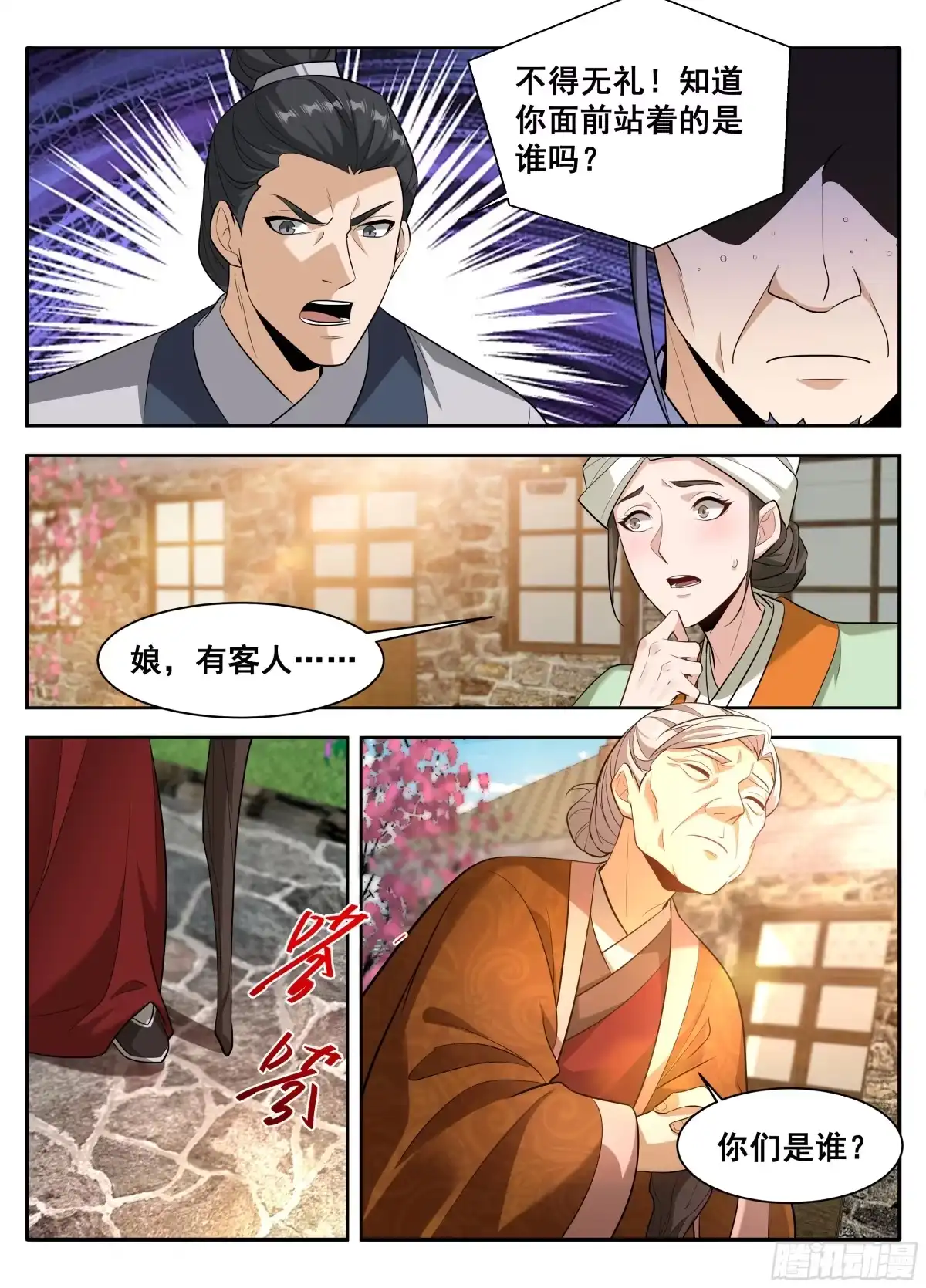 613他在笑-大奉打更人-初樱社、龙宝（第17张）