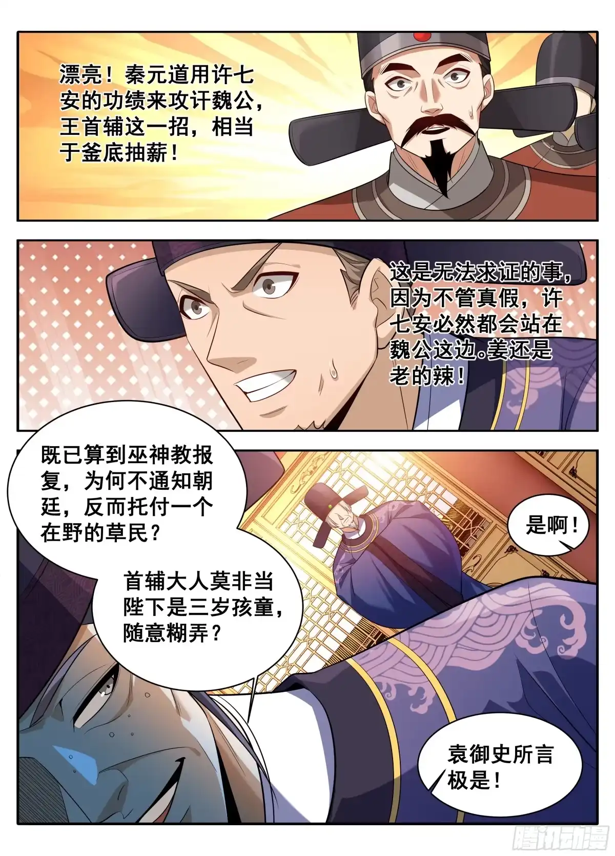 613他在笑-大奉打更人-初樱社、龙宝（第13张）