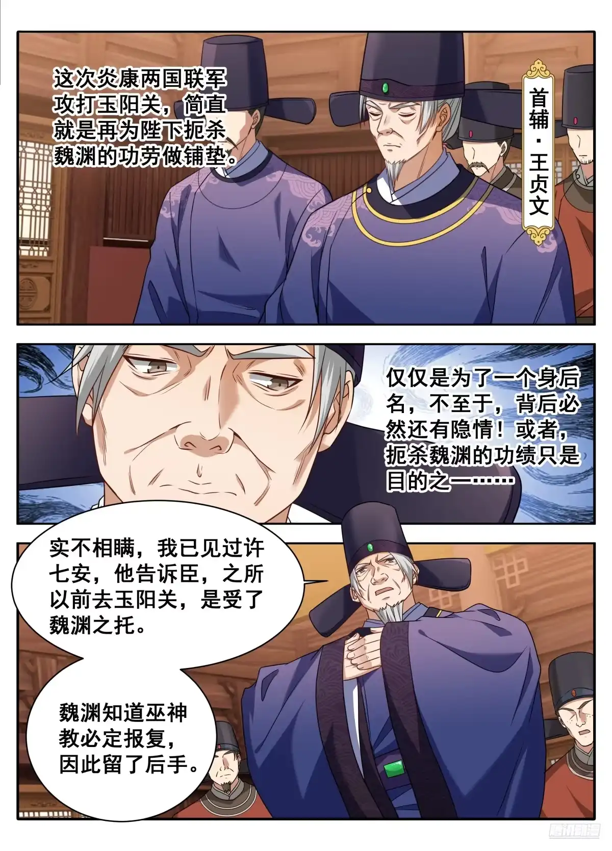 613他在笑-大奉打更人-初樱社、龙宝（第12张）