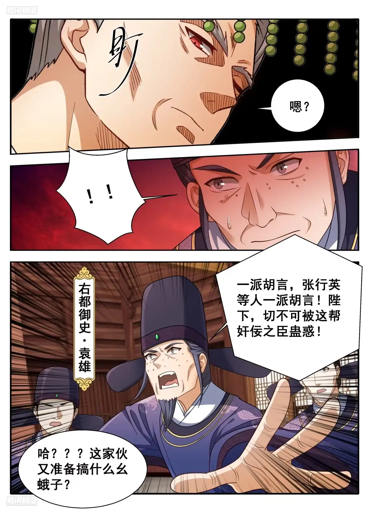613他在笑-大奉打更人-初樱社、龙宝（第3张）