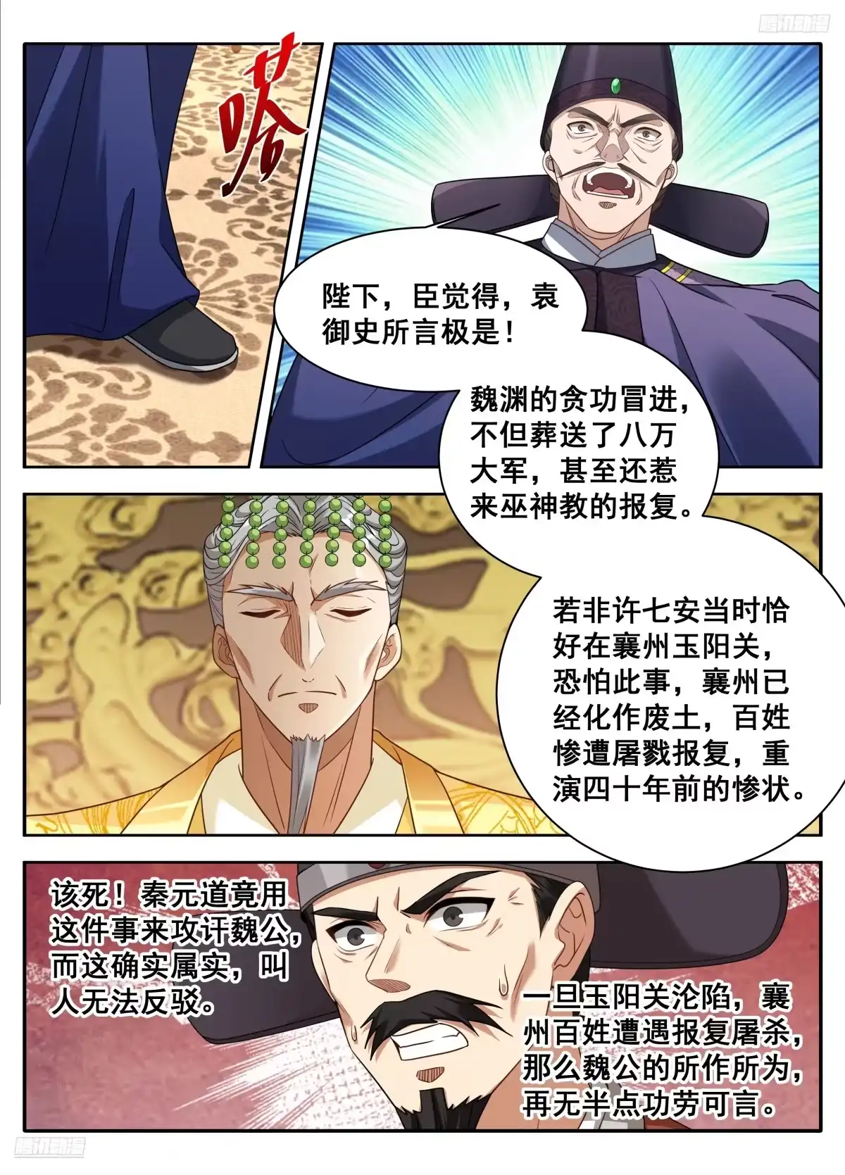 613他在笑-大奉打更人-初樱社、龙宝（第11张）