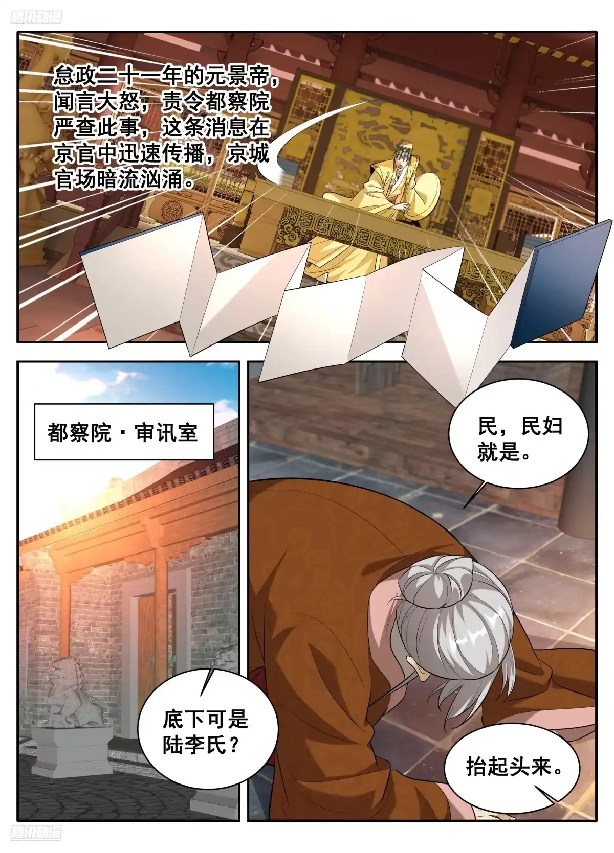 614告御状-大奉打更人-初樱社、龙宝（第5张）