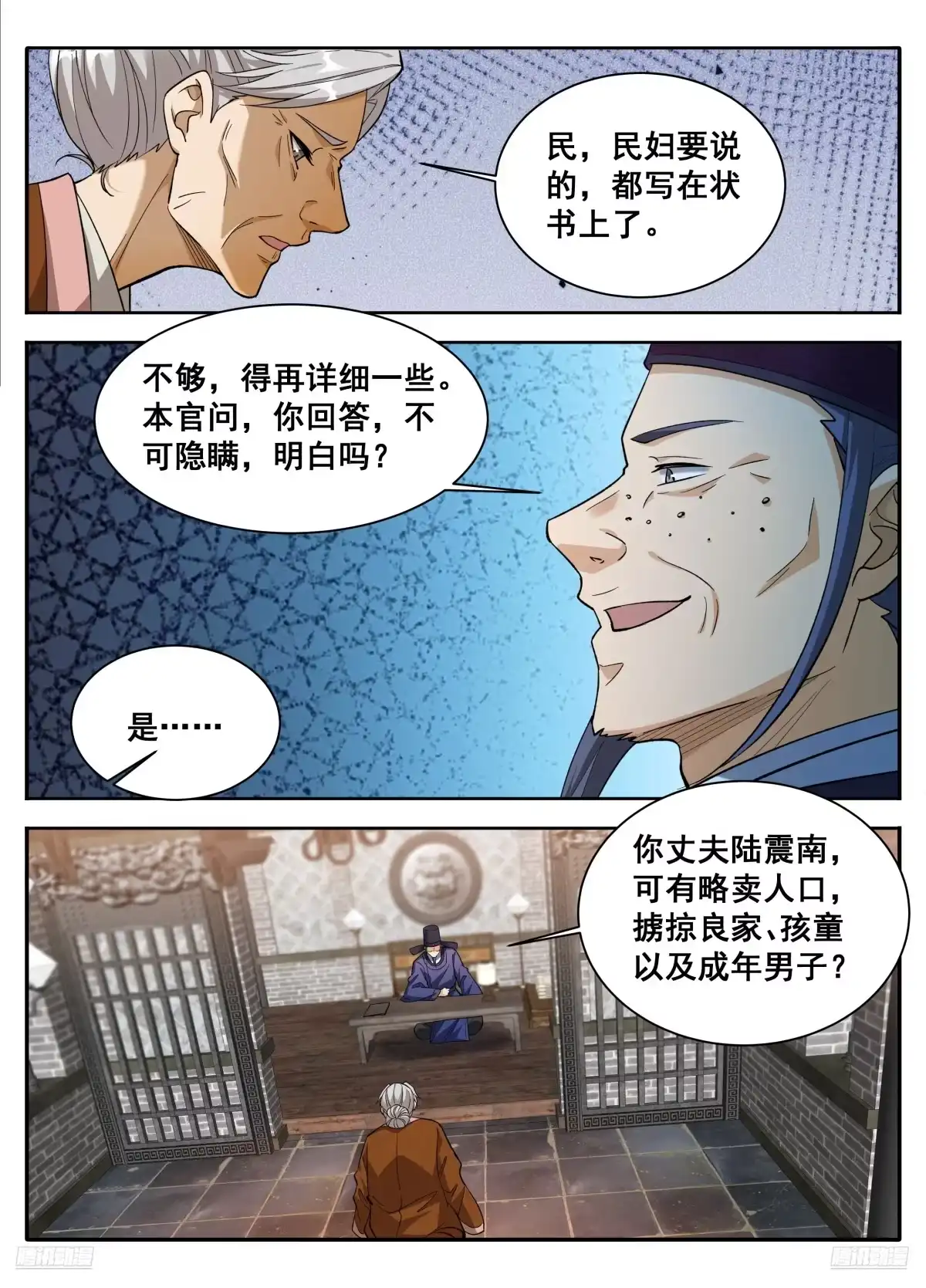 614告御状-大奉打更人-初樱社、龙宝（第7张）