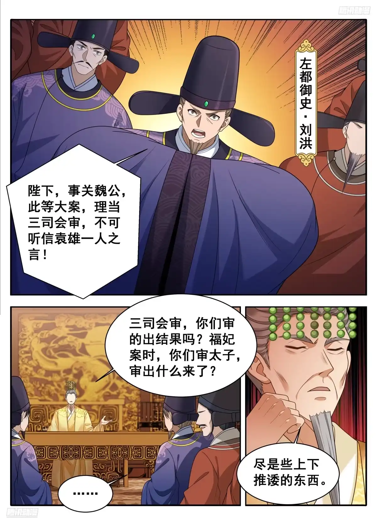 614告御状-大奉打更人-初樱社、龙宝（第11张）