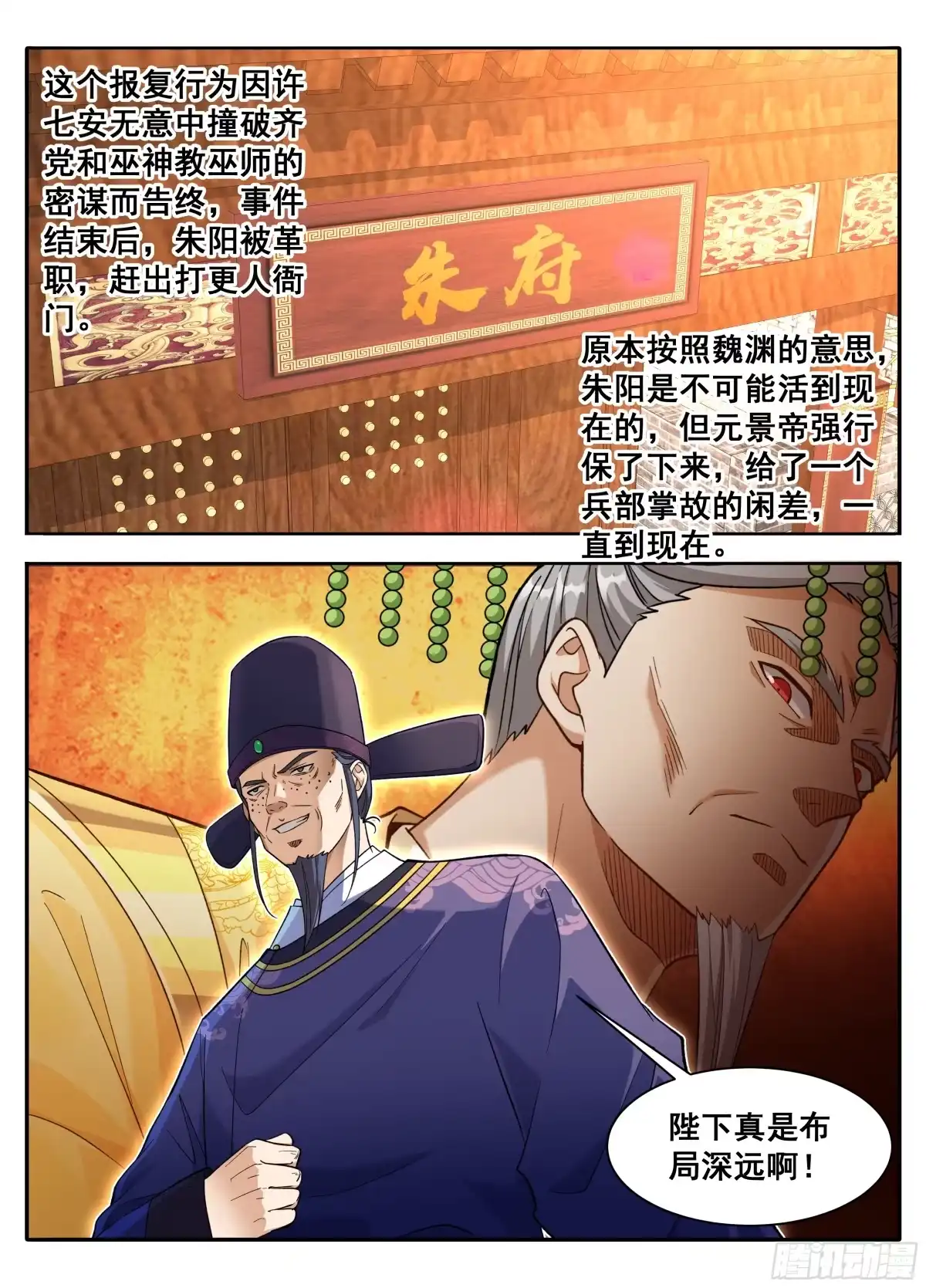 614告御状-大奉打更人-初樱社、龙宝（第18张）