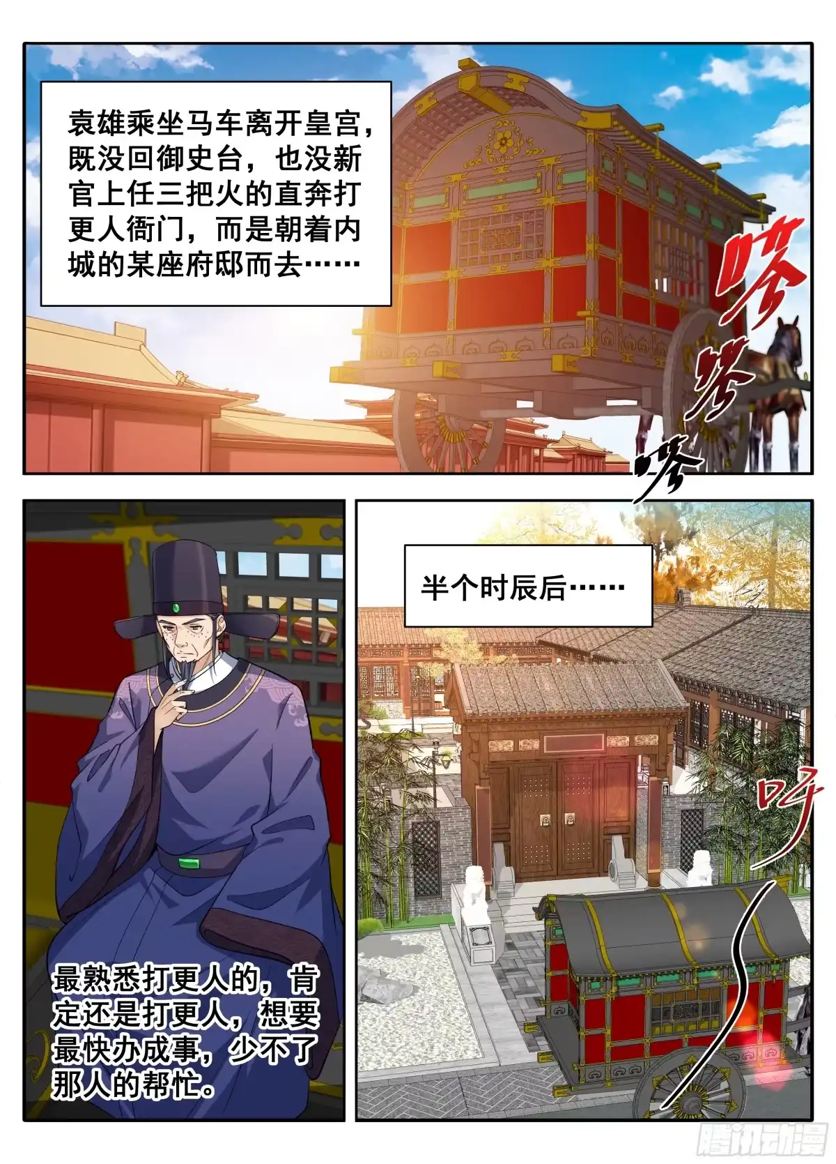 614告御状-大奉打更人-初樱社、龙宝（第16张）