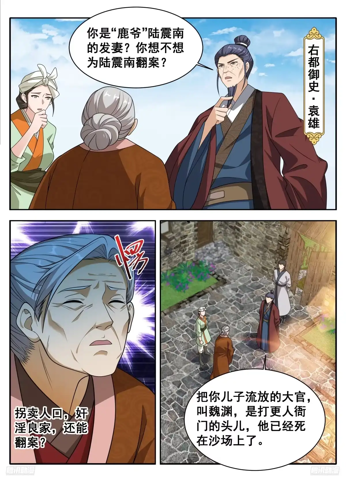 614告御状-大奉打更人-初樱社、龙宝（第1张）