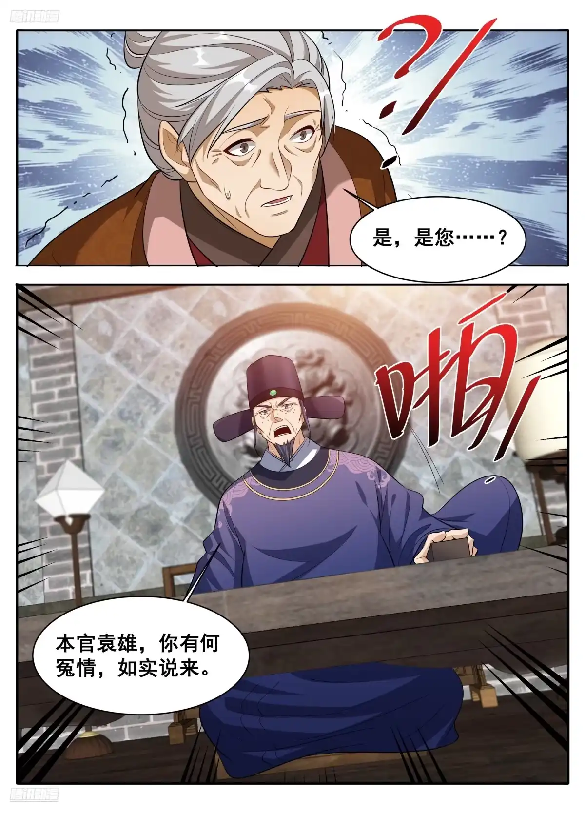 614告御状-大奉打更人-初樱社、龙宝（第6张）