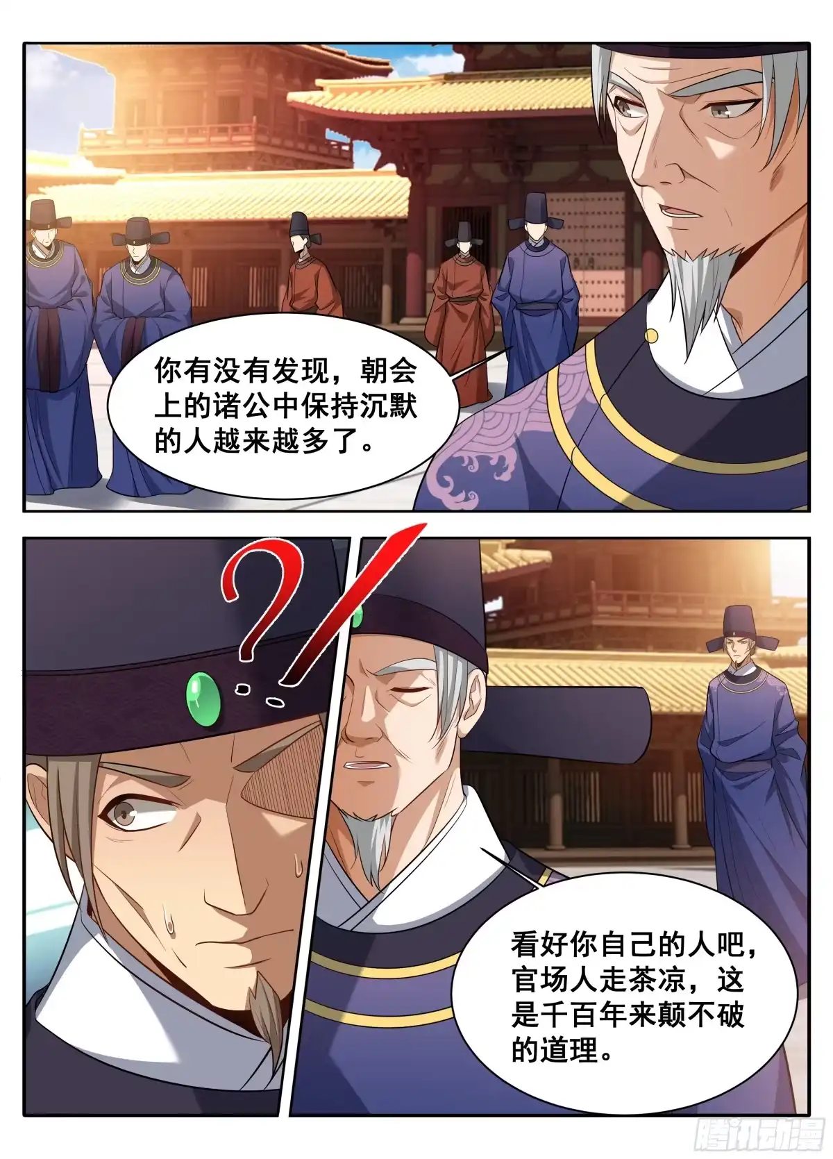 614告御状-大奉打更人-初樱社、龙宝（第15张）