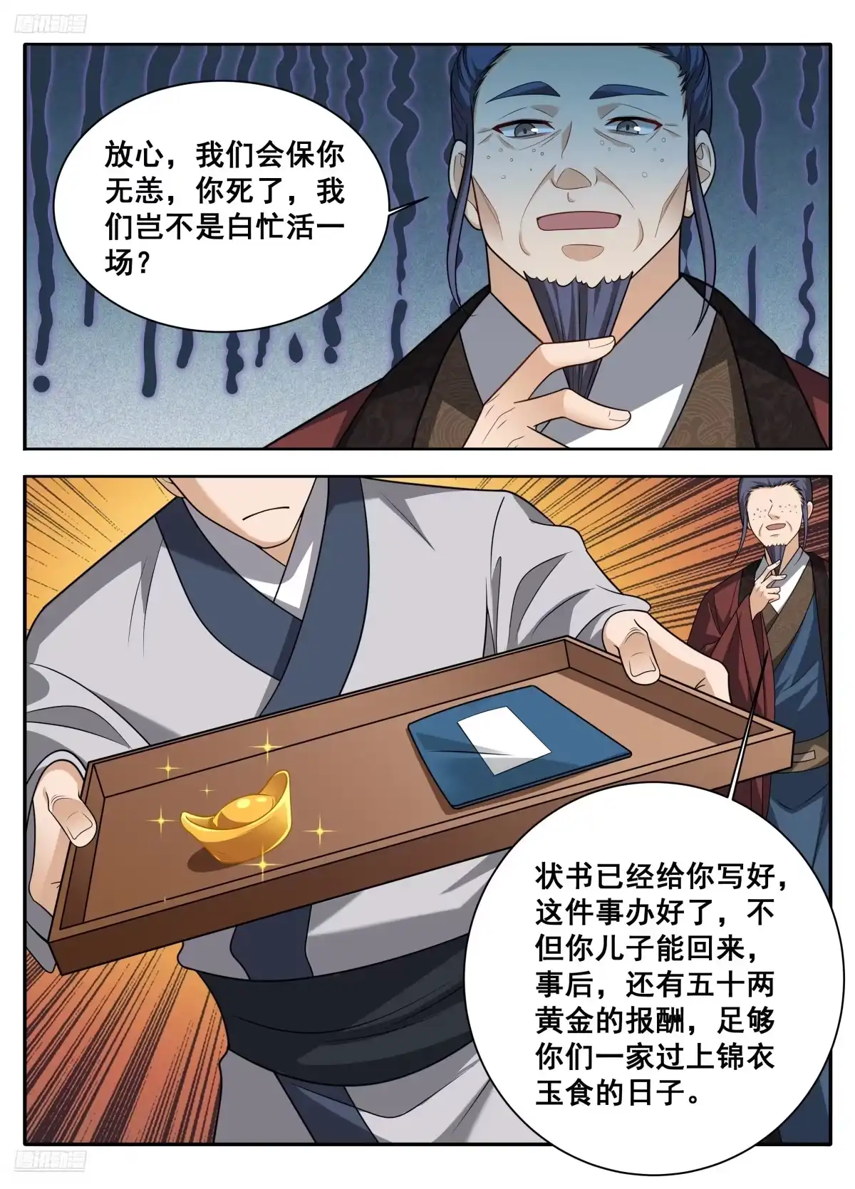 614告御状-大奉打更人-初樱社、龙宝（第3张）